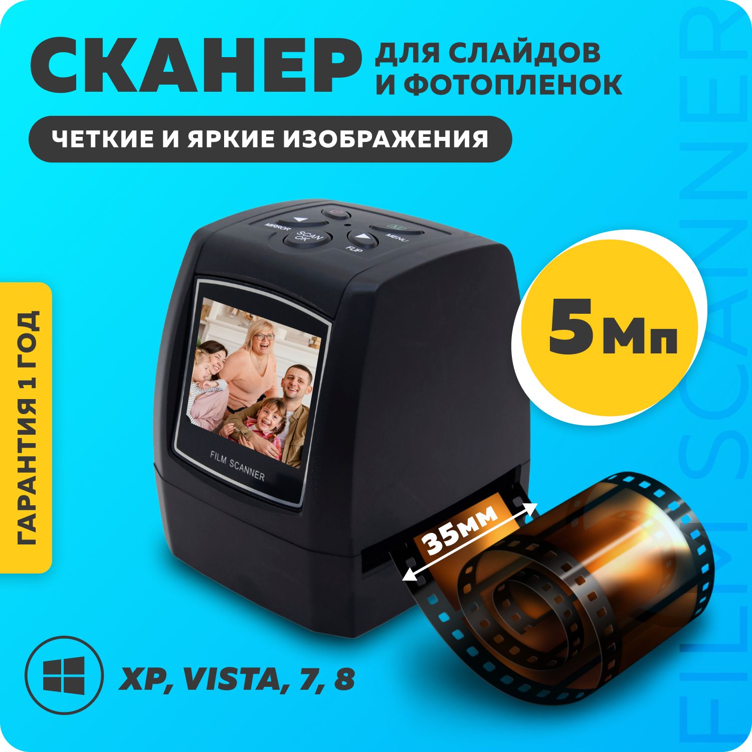 Сканердляслайдовифотопленок35ммFilmScanner5Mp