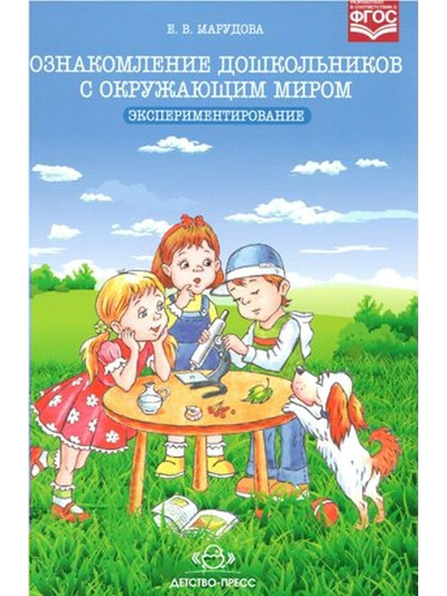 Ознакомление с Окружающим Миром Дошкольников – купить в интернет-магазине  OZON по низкой цене