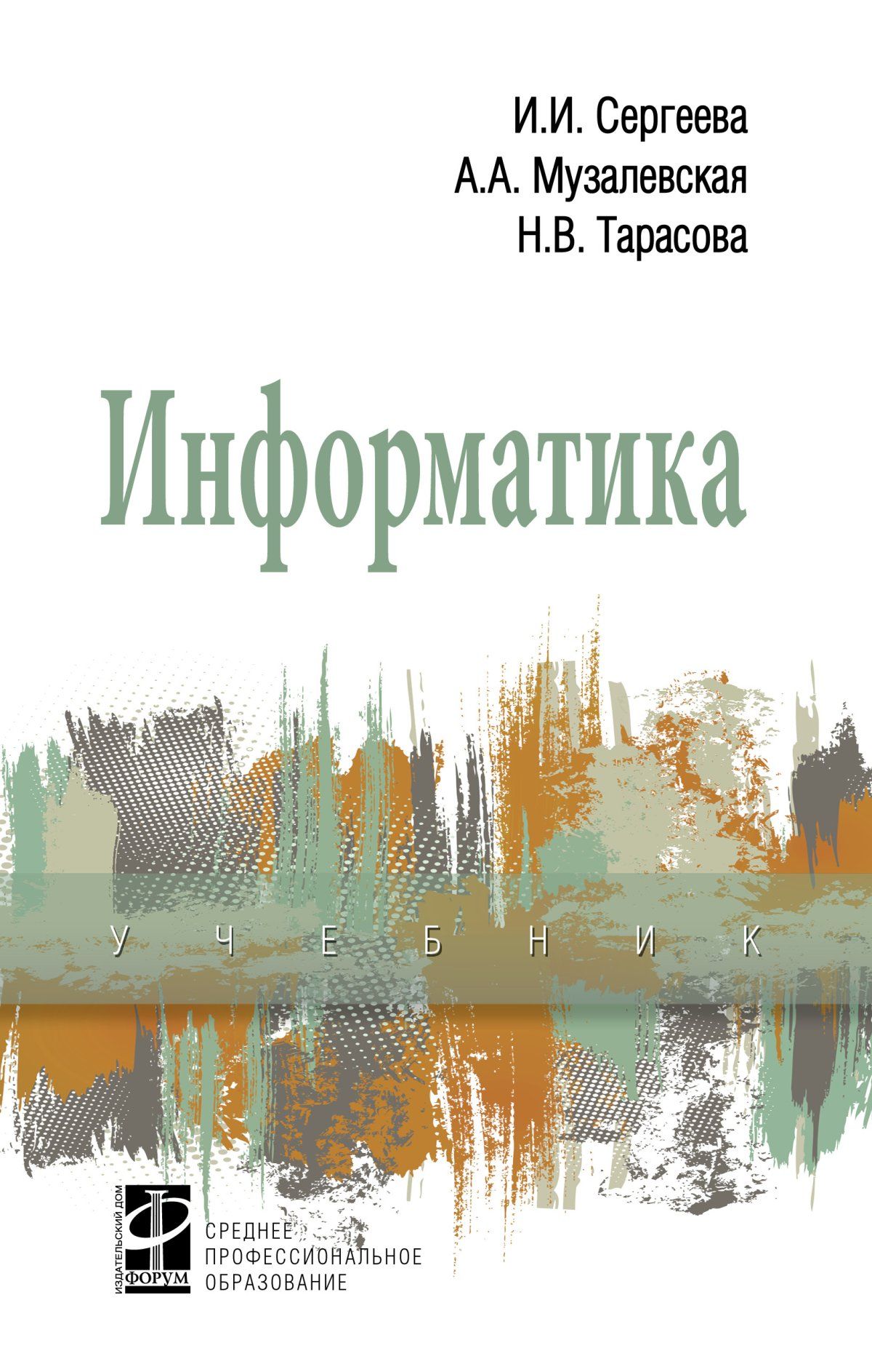 гдз информатика сергеева музалевская (100) фото