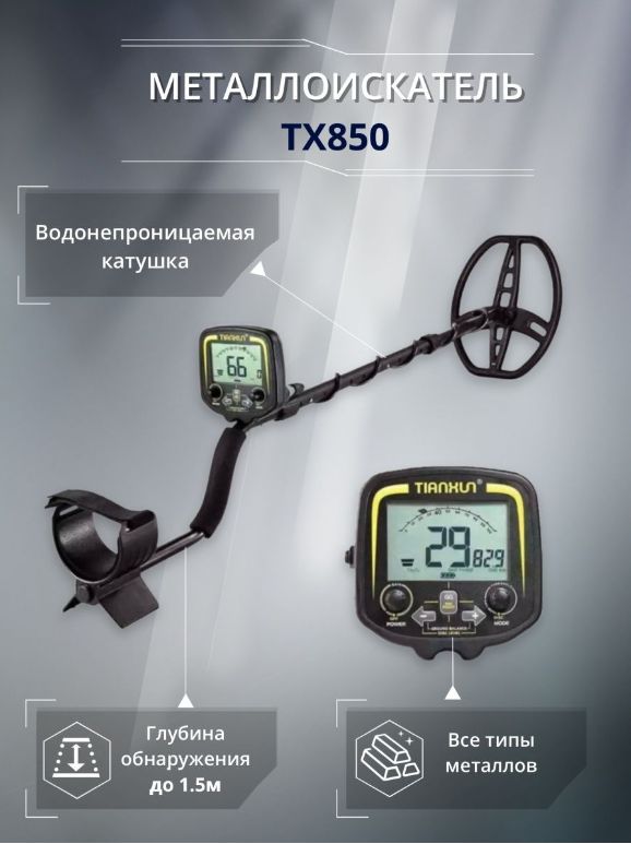 Купить Металлоискатель Тх850 Бу На Авито