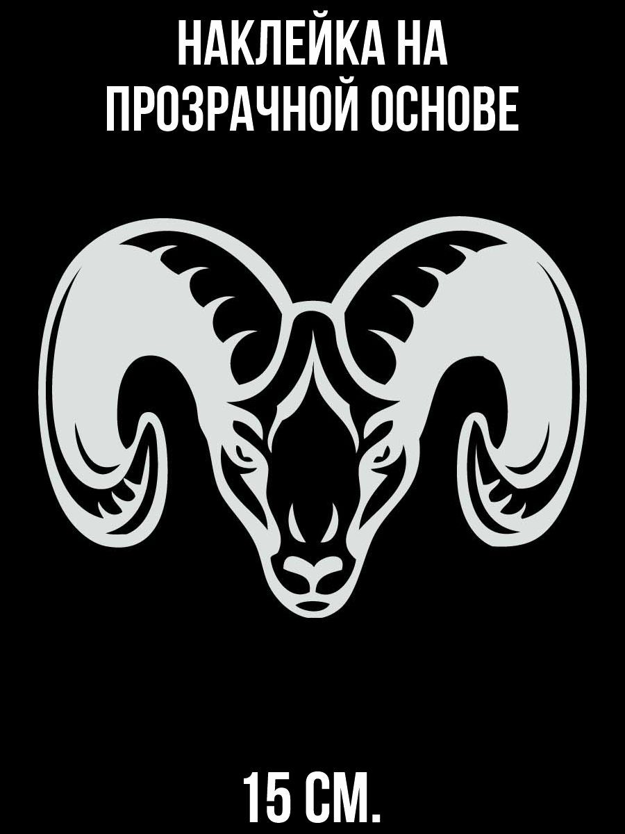 Наклейки на авто овна баран знак зодиака - купить по выгодным ценам в  интернет-магазине OZON (709382179)