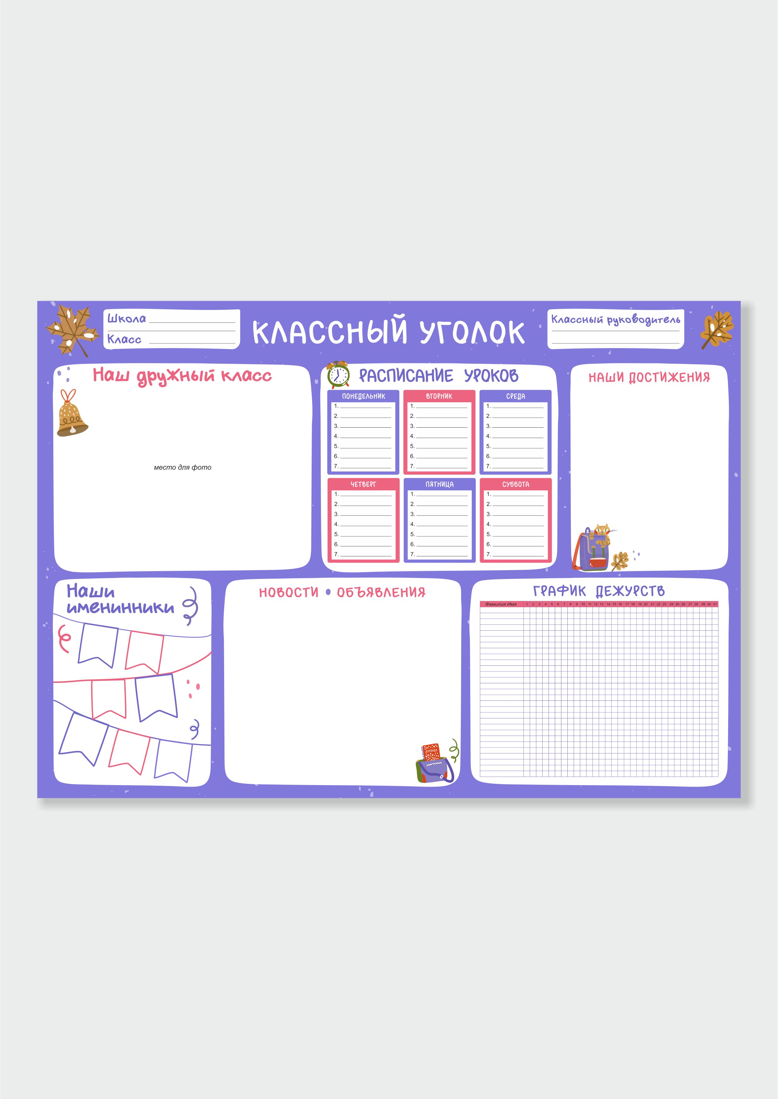 Рамка для классного уголка