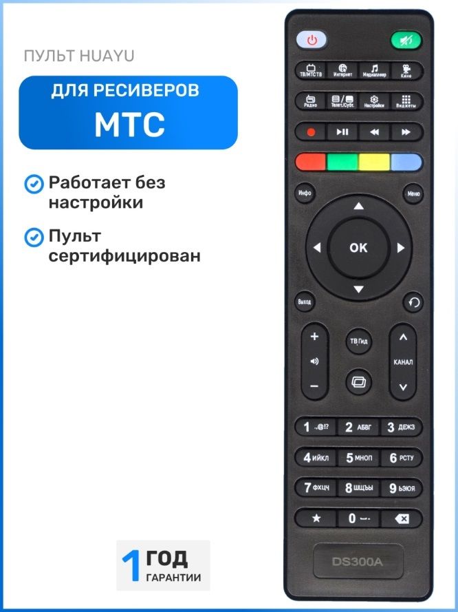 Как разобрать пульт мтс тв Пульт ДУ mts - купить по выгодной цене в интернет-магазине OZON (715565773)