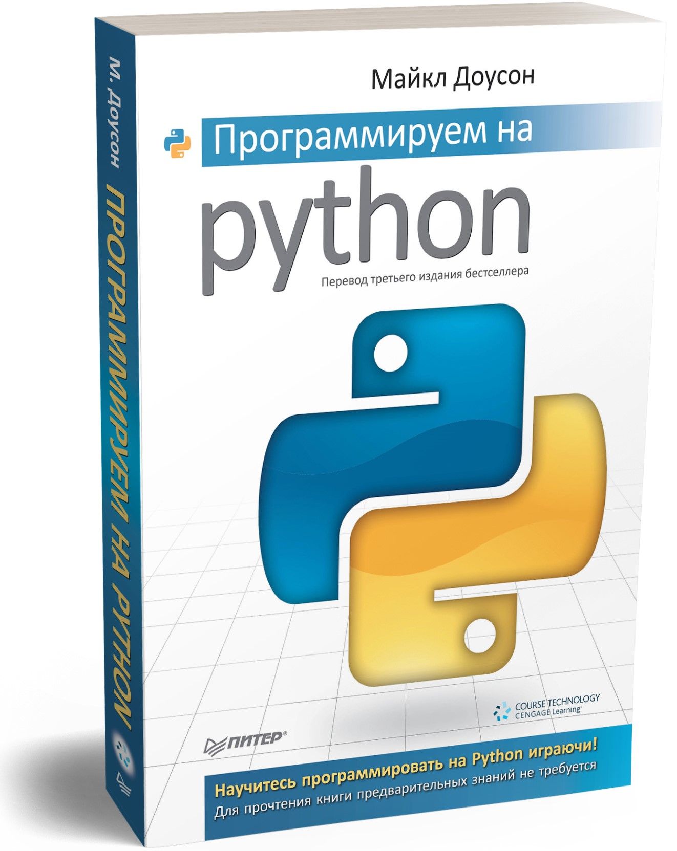 Программируем на Python | Доусон Майкл