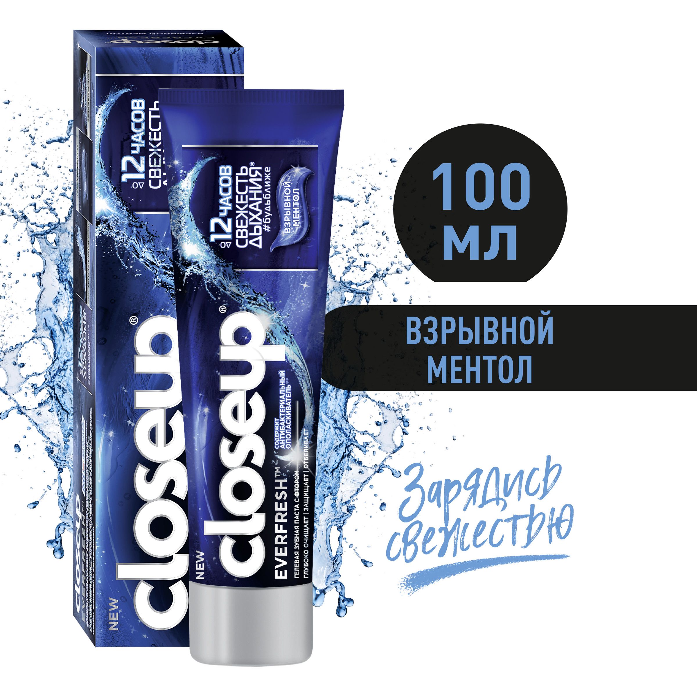 CLOSEUPeverfreshгелеваязубнаяпаставзрывнойментолсантибактериальнымополаскивателемифтором100мл