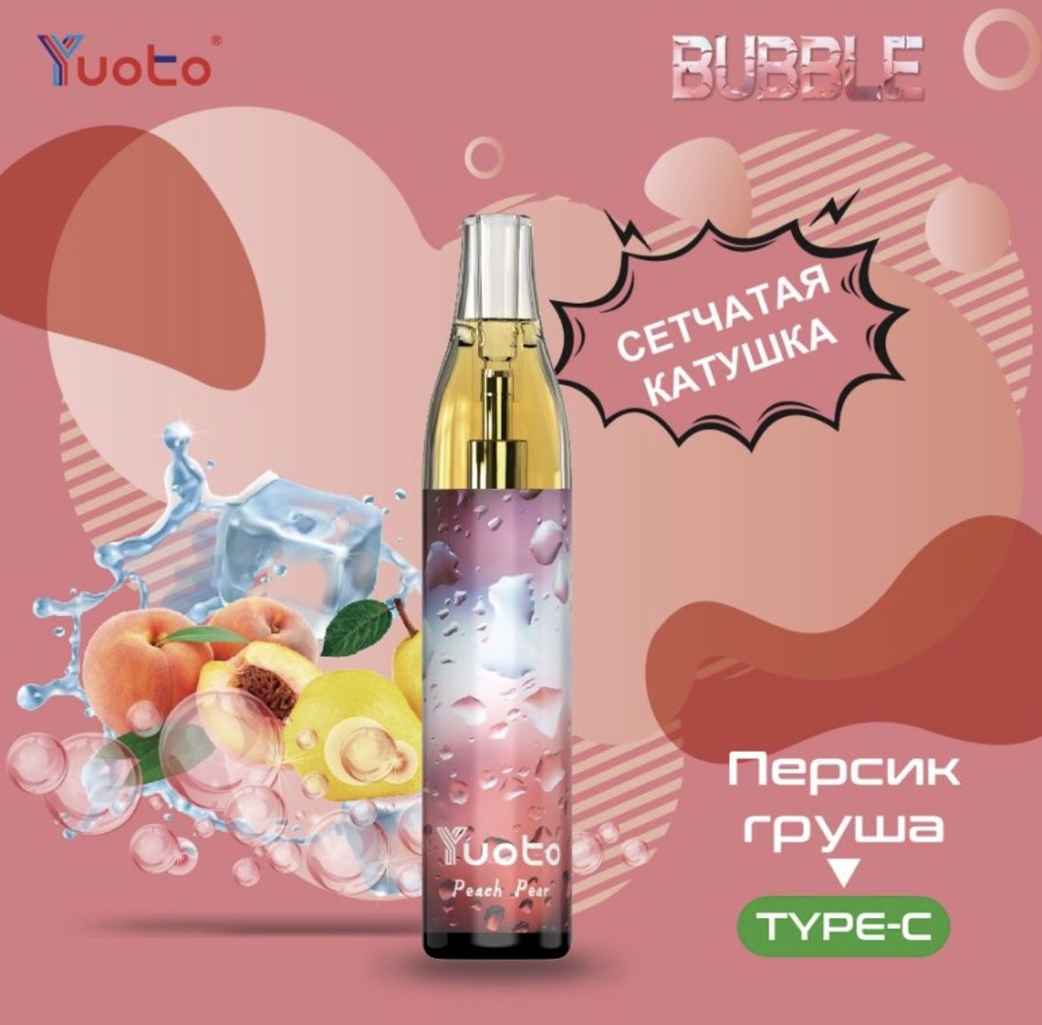 Электронные сигареты bubble mon. Yuoto bubble 4000. yuoto bubble 4000 тяг. yuoto 1500. под yuoto.