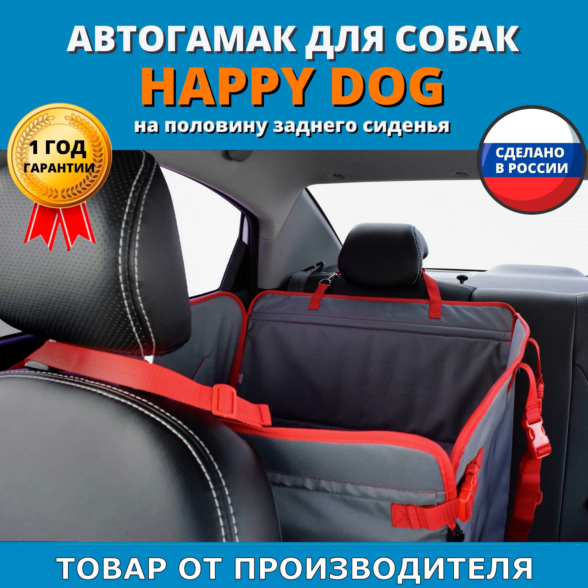 Автогамак для животных A&P Happy Dog (Хэппи Дог) на половину заднего  сиденья - купить по выгодным ценам в интернет-магазине OZON (454803685)