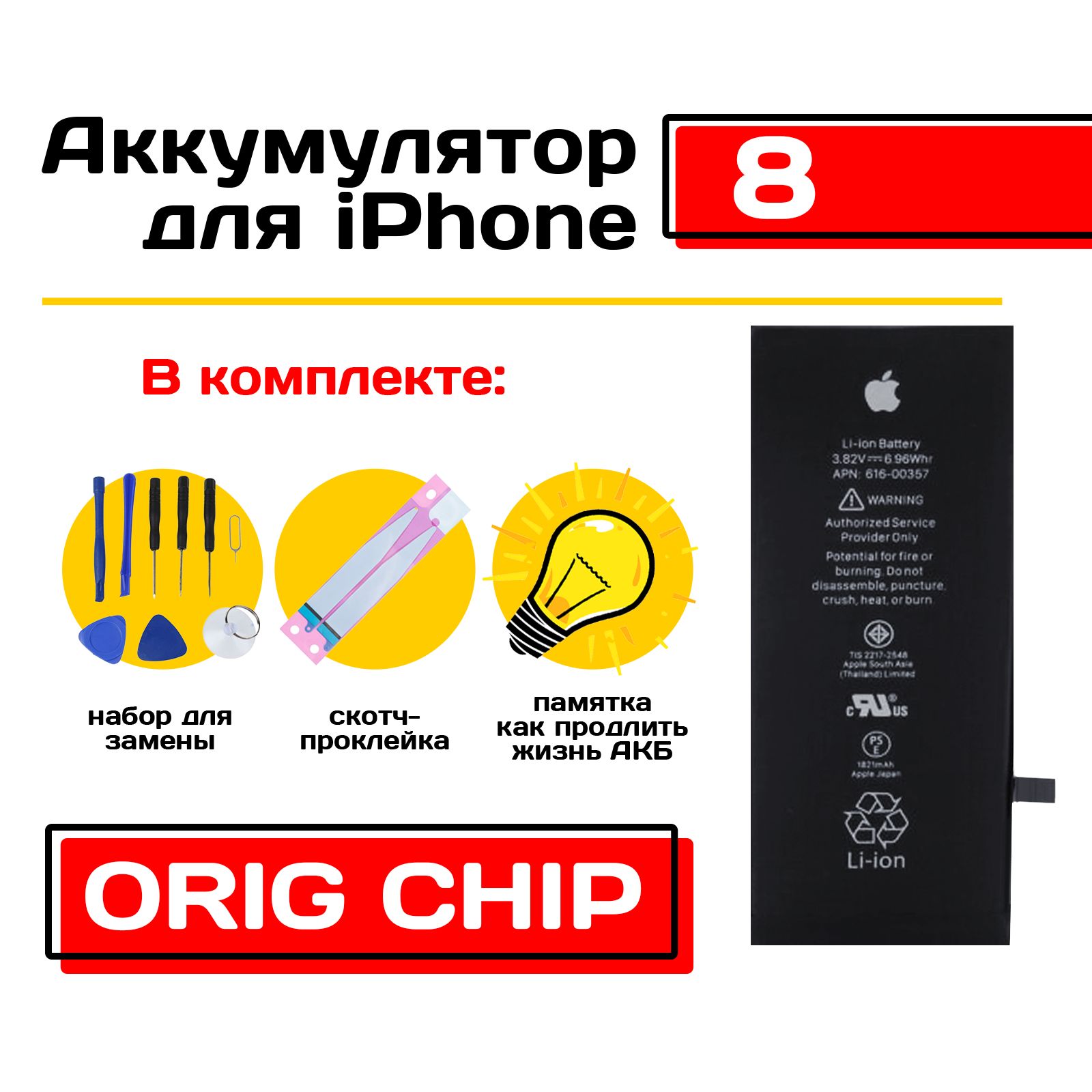 Аккумулятор для смартфона Apple iPhone 8 Orig Chip 