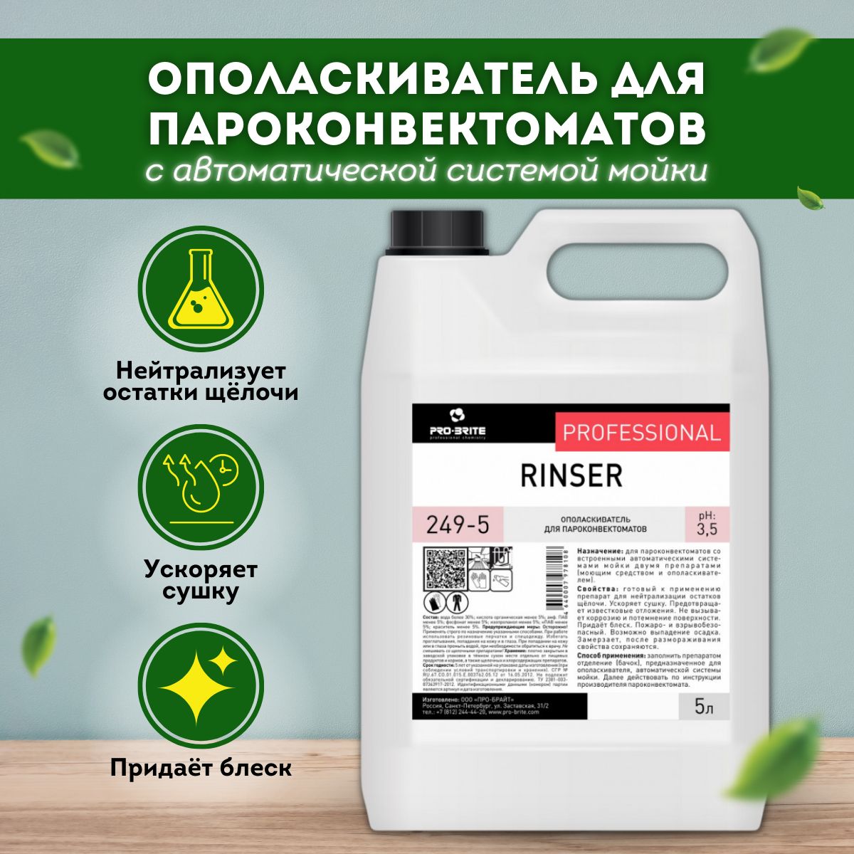 Ополаскиватель для пароконвектоматов RINSER 5 л с автоматической системой  мойки - купить с доставкой по выгодным ценам в интернет-магазине OZON  (428099302)