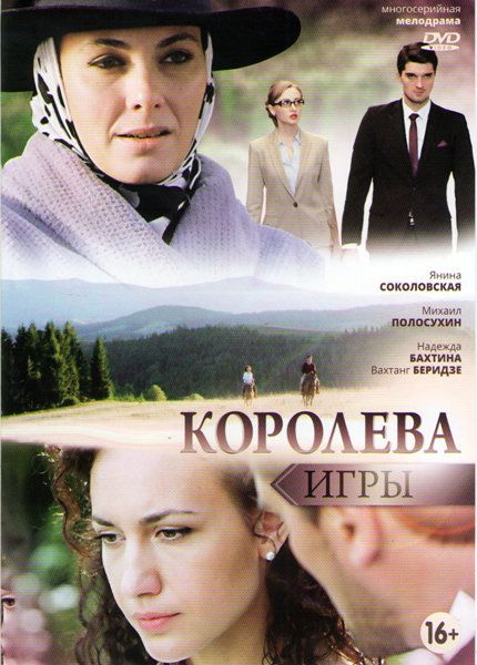 Фото: Королева игры / Кадр из сериала "Королева игры" (2014) #2425841