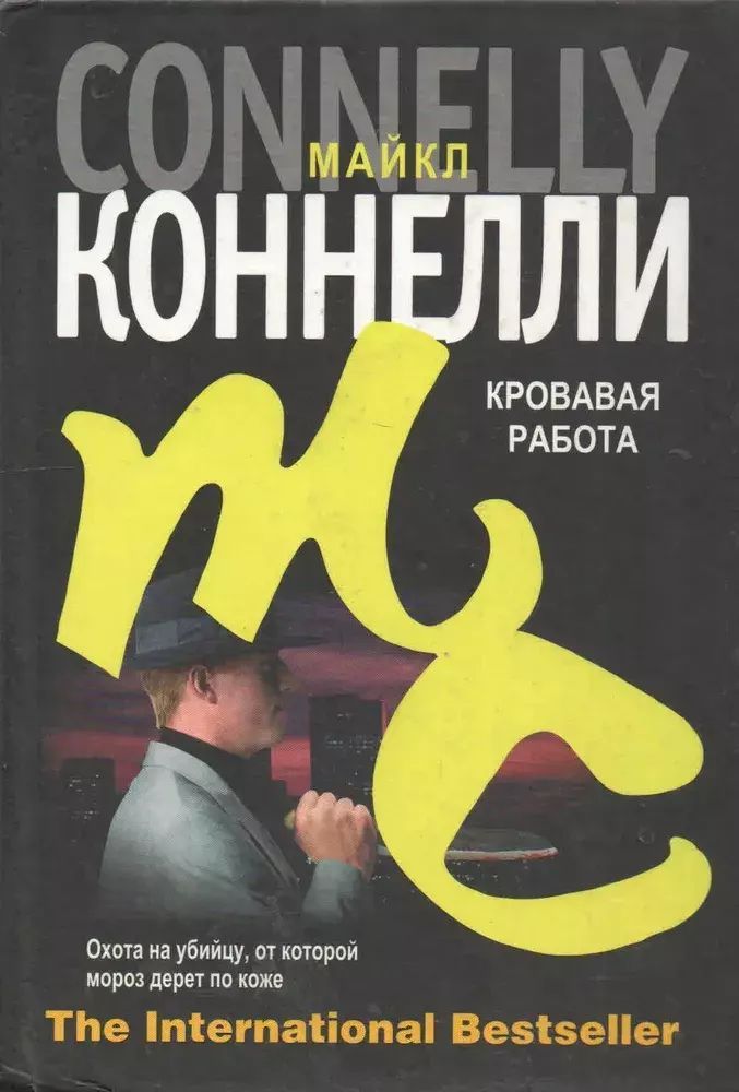 Читать книгу коннелли. Читать книгу коннелли. Право на выстрел. Читать книгу коннелли. Коннелли книги.