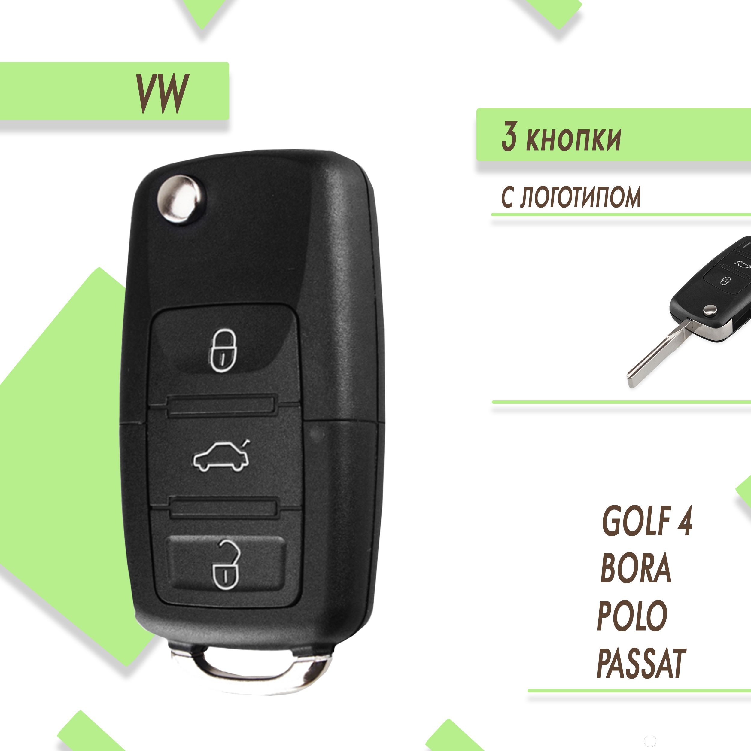 Корпус для ключа зажигания Volkswagen, Фольксваген Golf, Passat, Polo 3 кнопки.