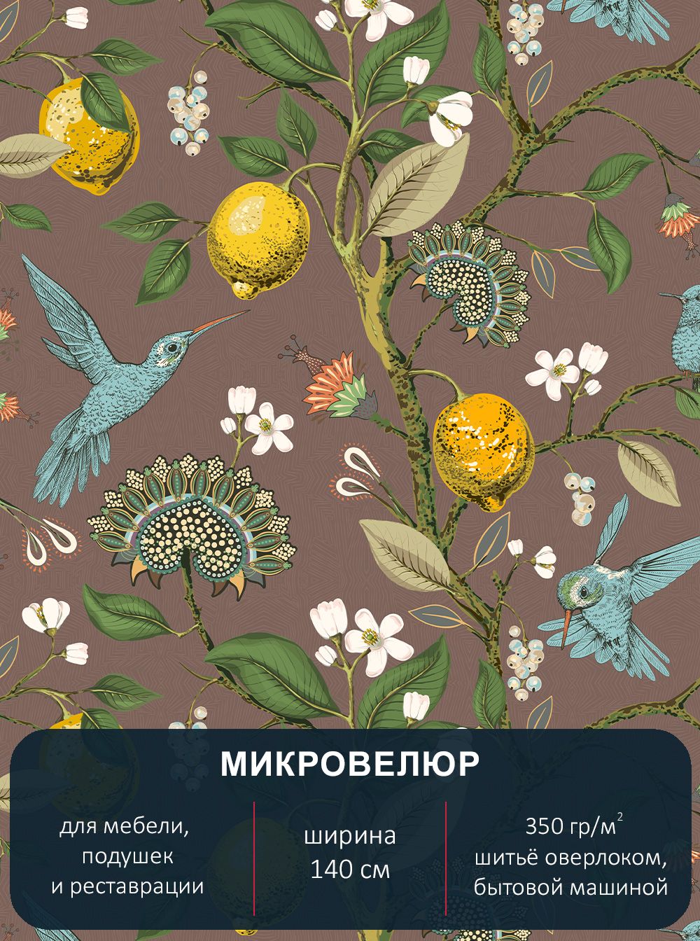 Мебельная ткань, микровелюр Floristic 209. Ширина 140 см. Отрез 1м*140см.