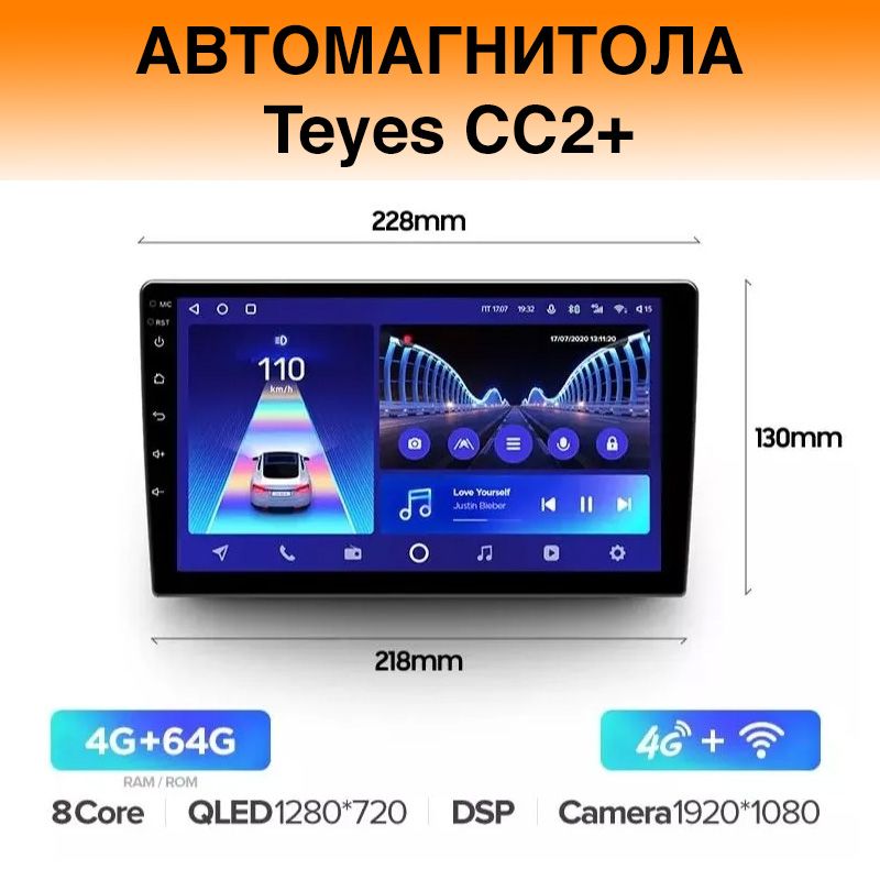 МагнитолаTEYESCC2plus9дюймов,4/64ГБ,Android10,8-ядерныйпроцессор,QLEDэкран,DSP,4Gмодем,голосовоеуправление,чип-усилительTDA7851,радиочипTDA7708