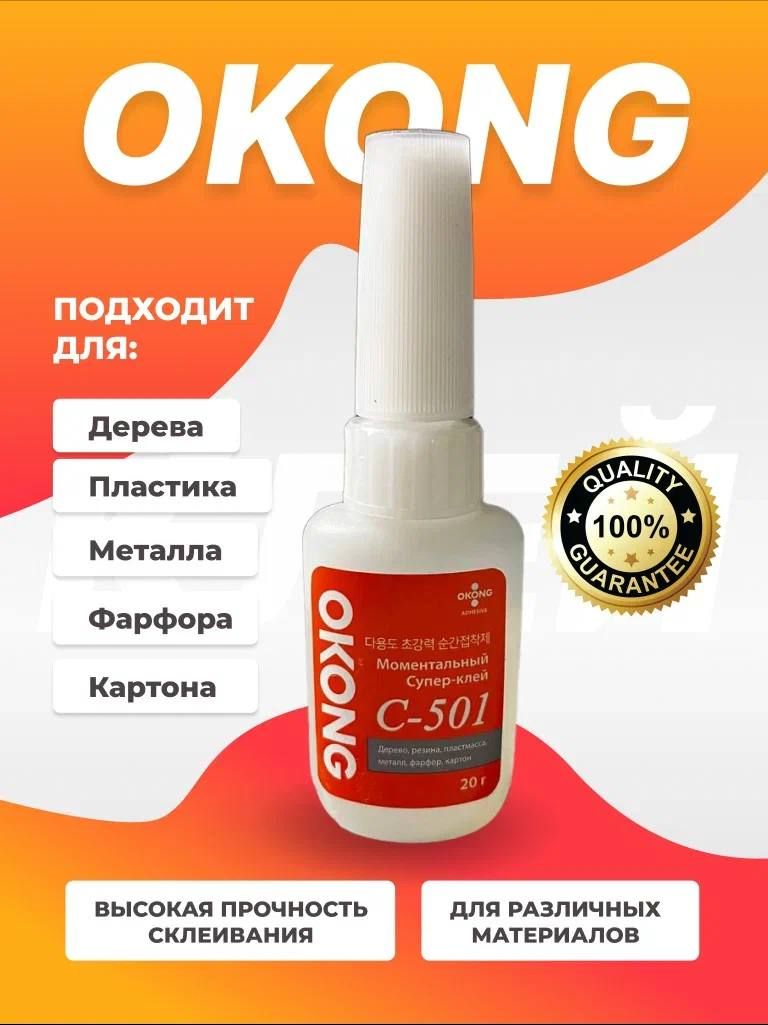 Купить Клей Okong C 501 50 Мм