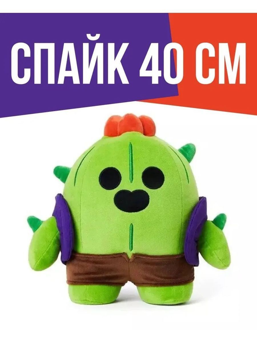 Мягкая игрушка Спайк Brawl Stars. Мягкая игрушка "БРАВЛ старс" Спайк (20см). Спайк из БРАВЛ старс игрушка. Пабло БРАВЛ старс плюшевая игрушка Спайк.
