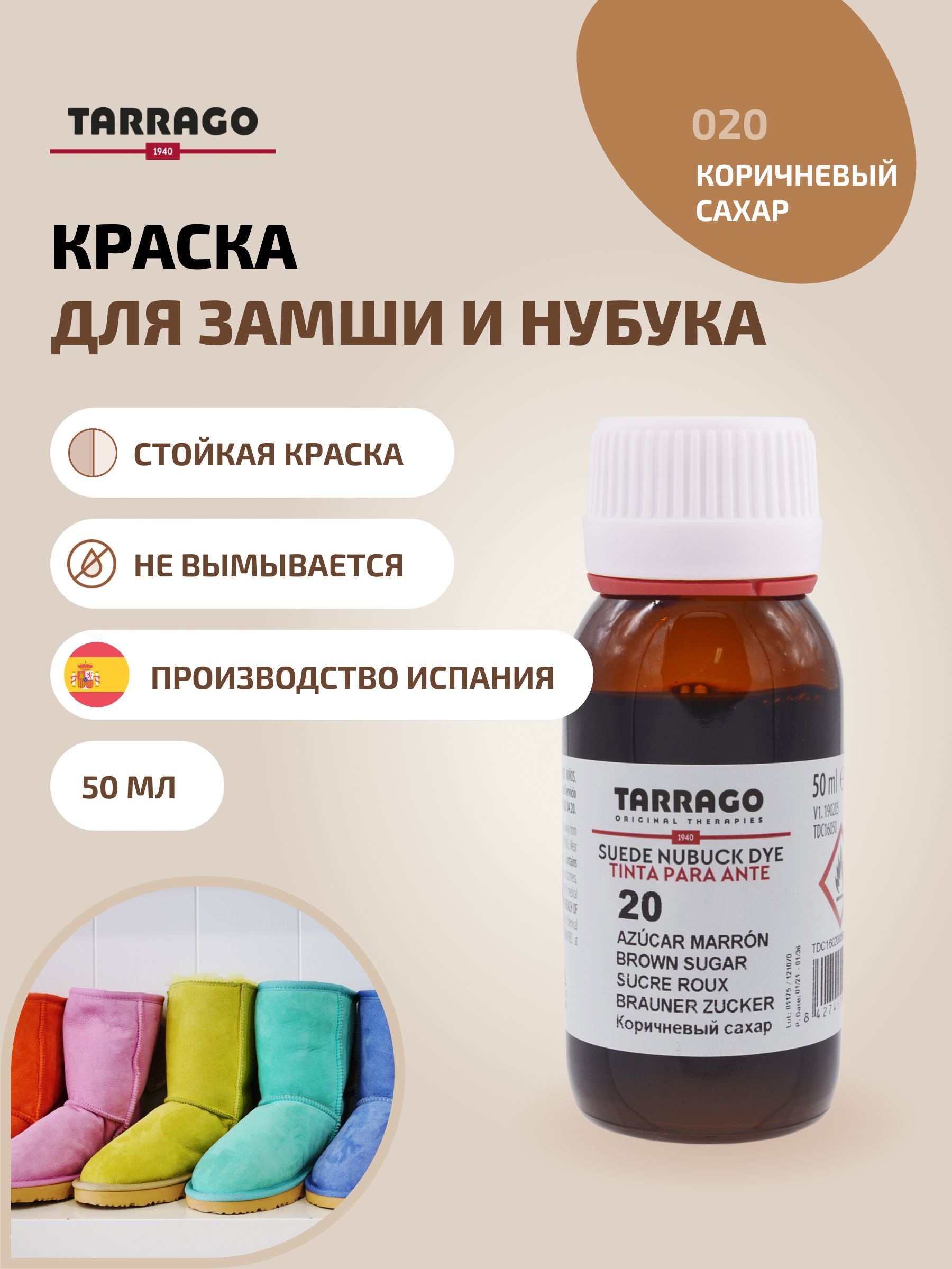 Краскадлязамши,нубука,красительдлязамши,стойкийкраситель,SUEDEDYE,TARRAGO-020(brownsugar),коричневыйсахар,50мл.