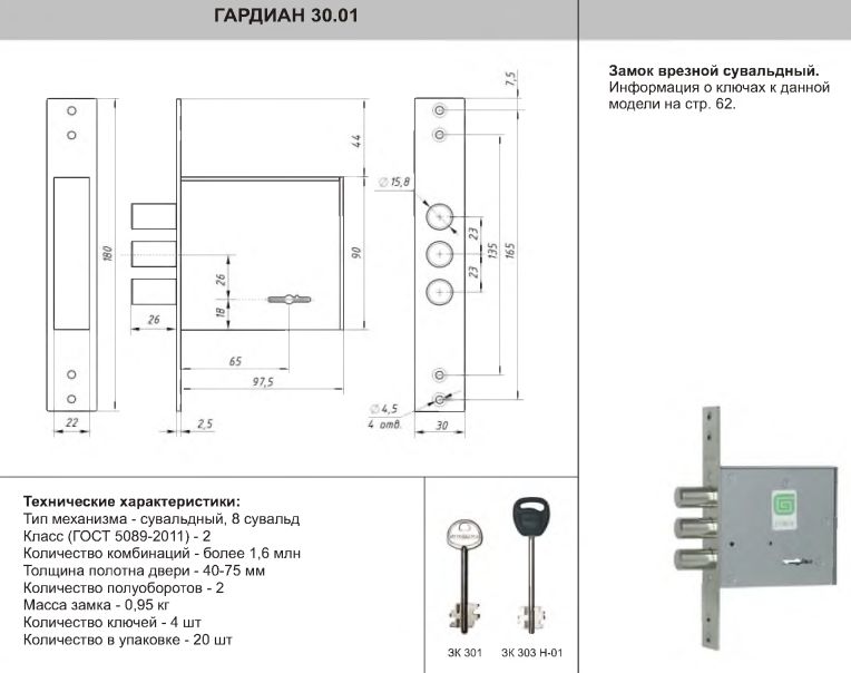 Гардиан 1001 чертеж