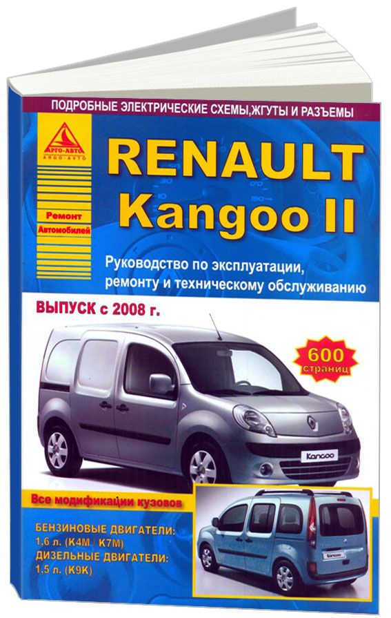 Сервисы Renault Kangoo