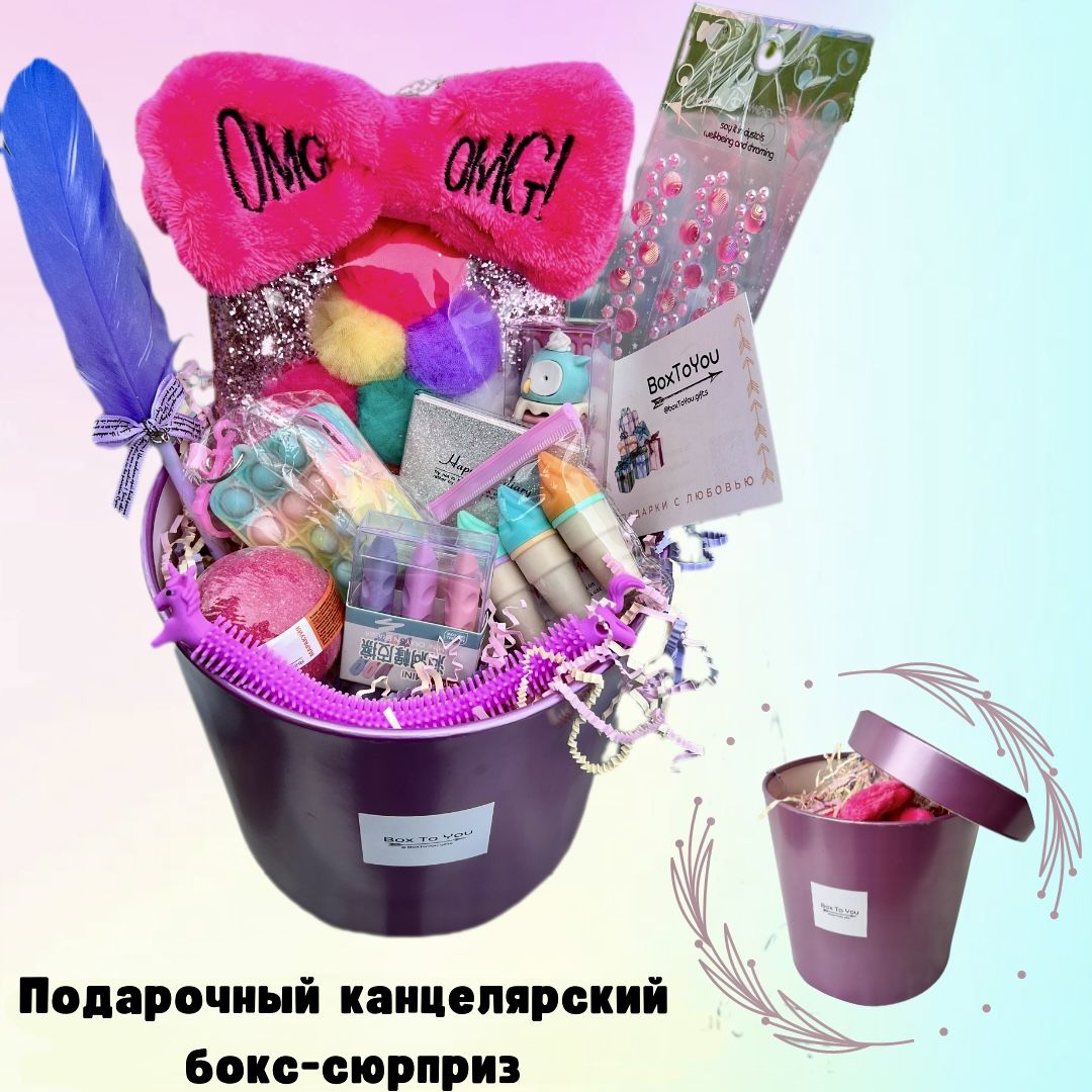 Подарочный набор детский BoxToYou / Подарок для девочки / Сюрприз бокс с игрушками - купить с доставкой по выгодным ценам в интернет-магазине OZON (709740522)