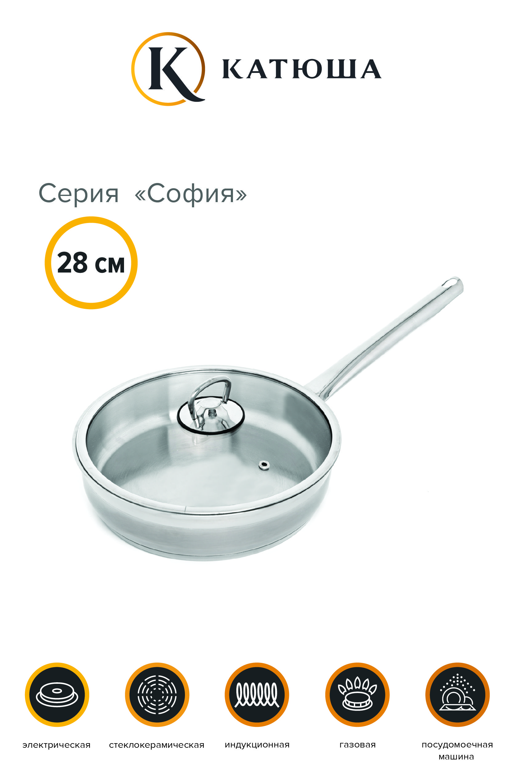 Сковороданерж.ст.,28см,София,стекл.крышка,КАТЮША,арт.29910-280-0