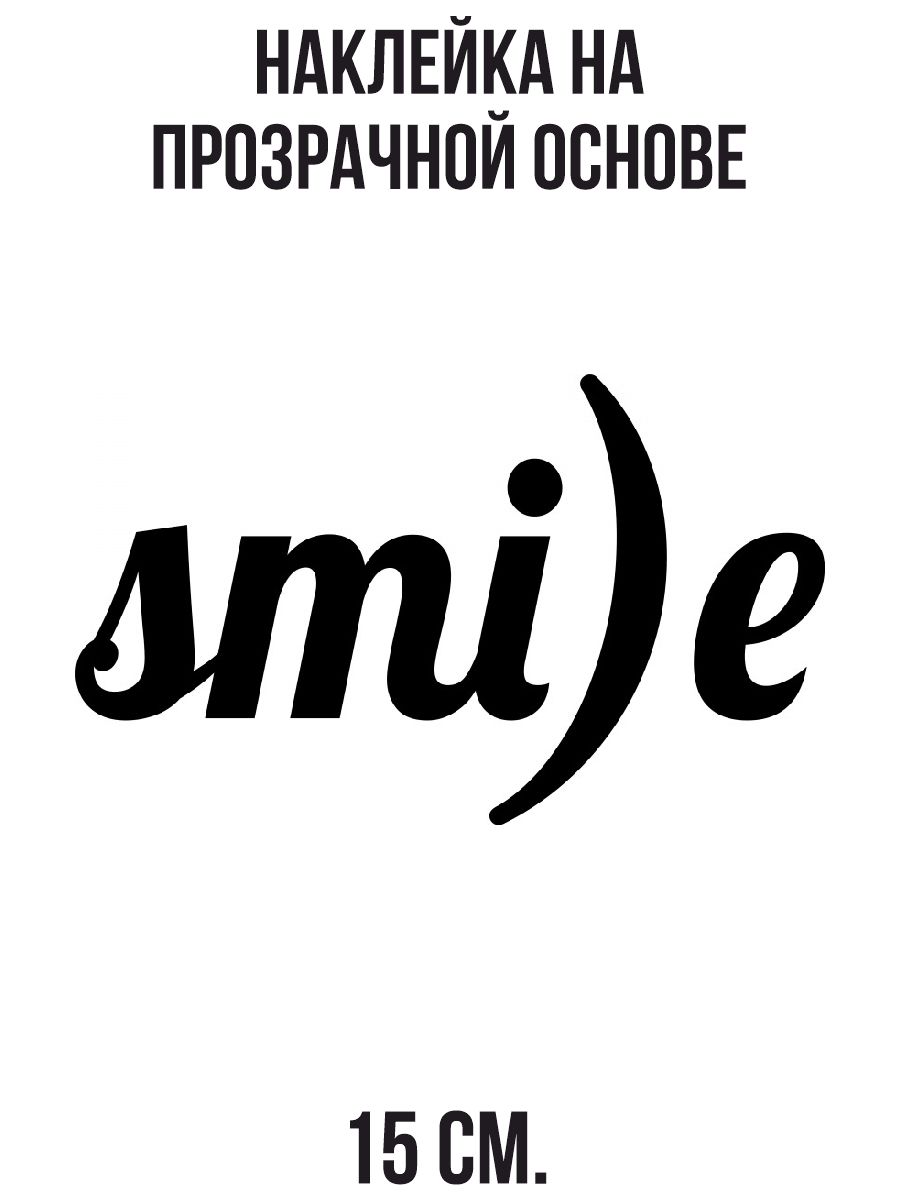 Smile 15. Smile слово. Smile слово Wallpaper. Слово smile красивыми буквами. Smile текст.