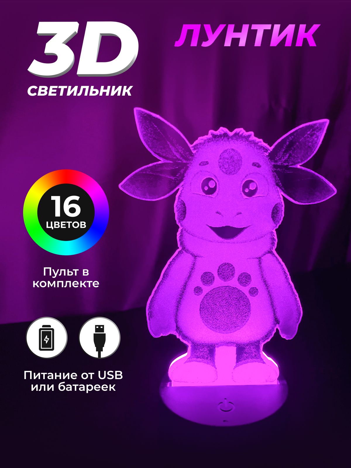 Купить Ночник 3D Лунтик / Светильник 3D / Детский ночник , 3 AA, От порта  USB по выгодной цене в интернет-магазине OZON (730810033)