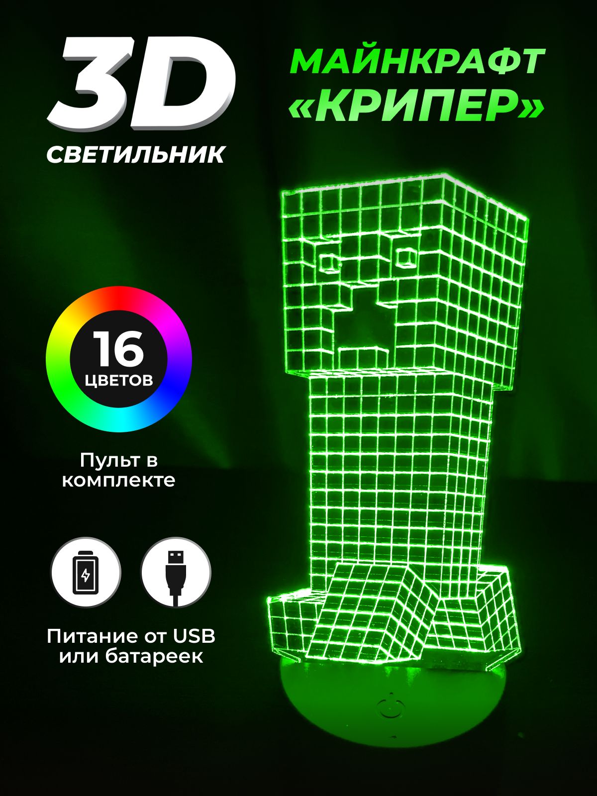 Ночник 3D Minecraft Крипер / Светильник 3D / Детский ночник 