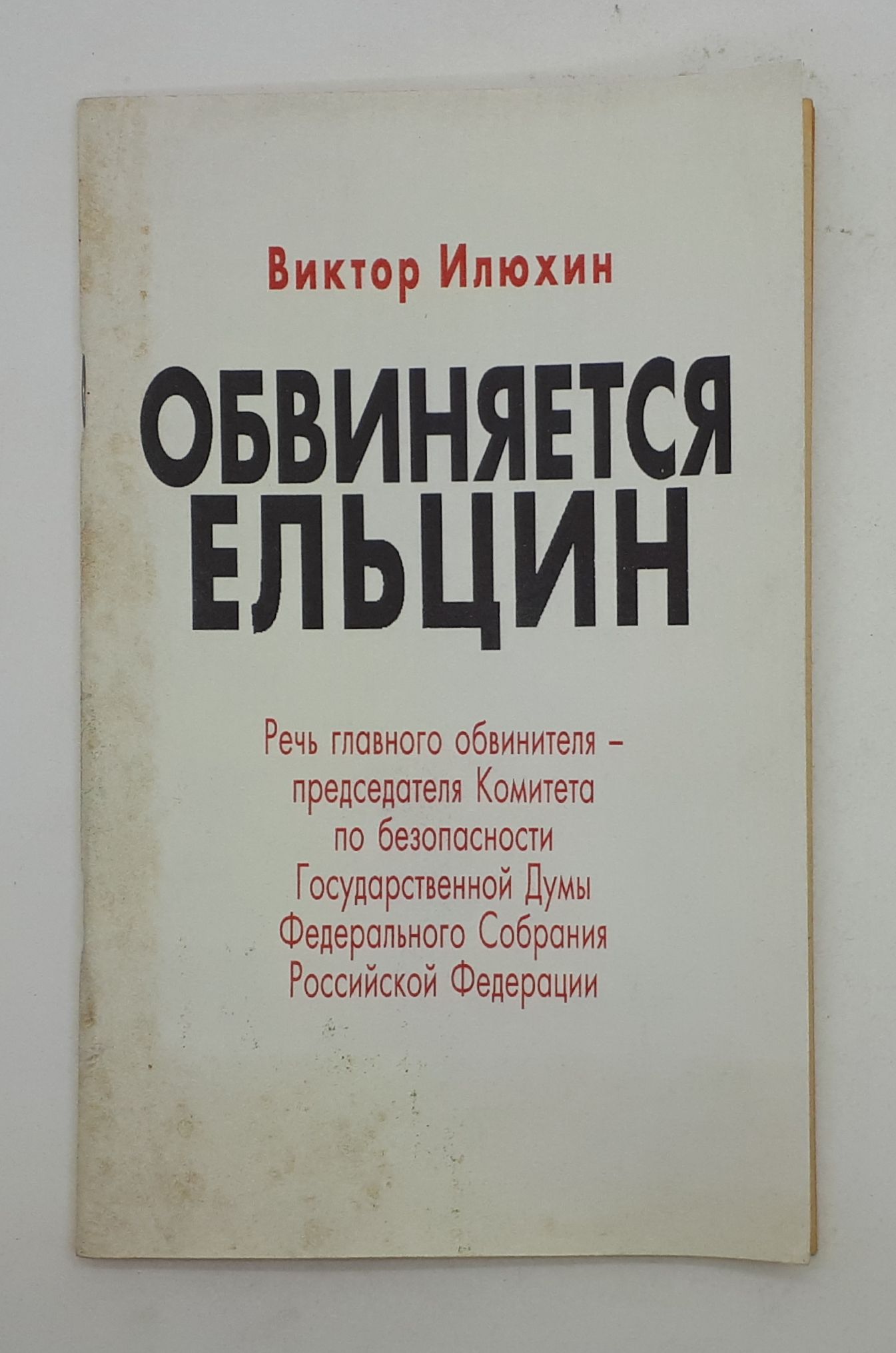 какие обвинения содержались в речи милюкова глупость или измена фото 14