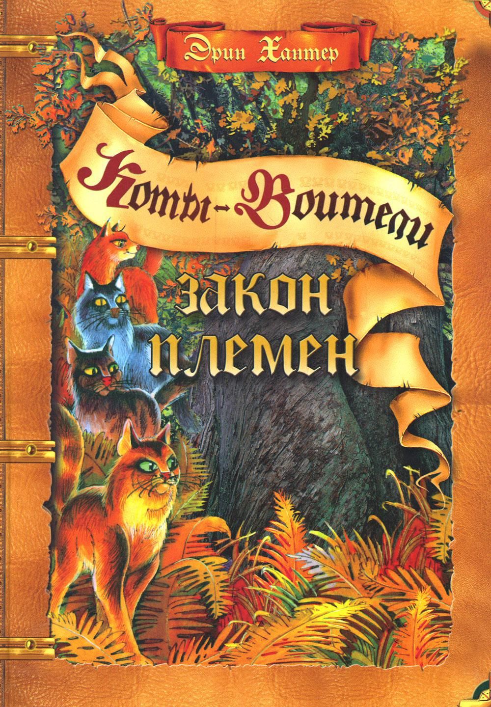 коты воители книги манга скачать книги фото 103