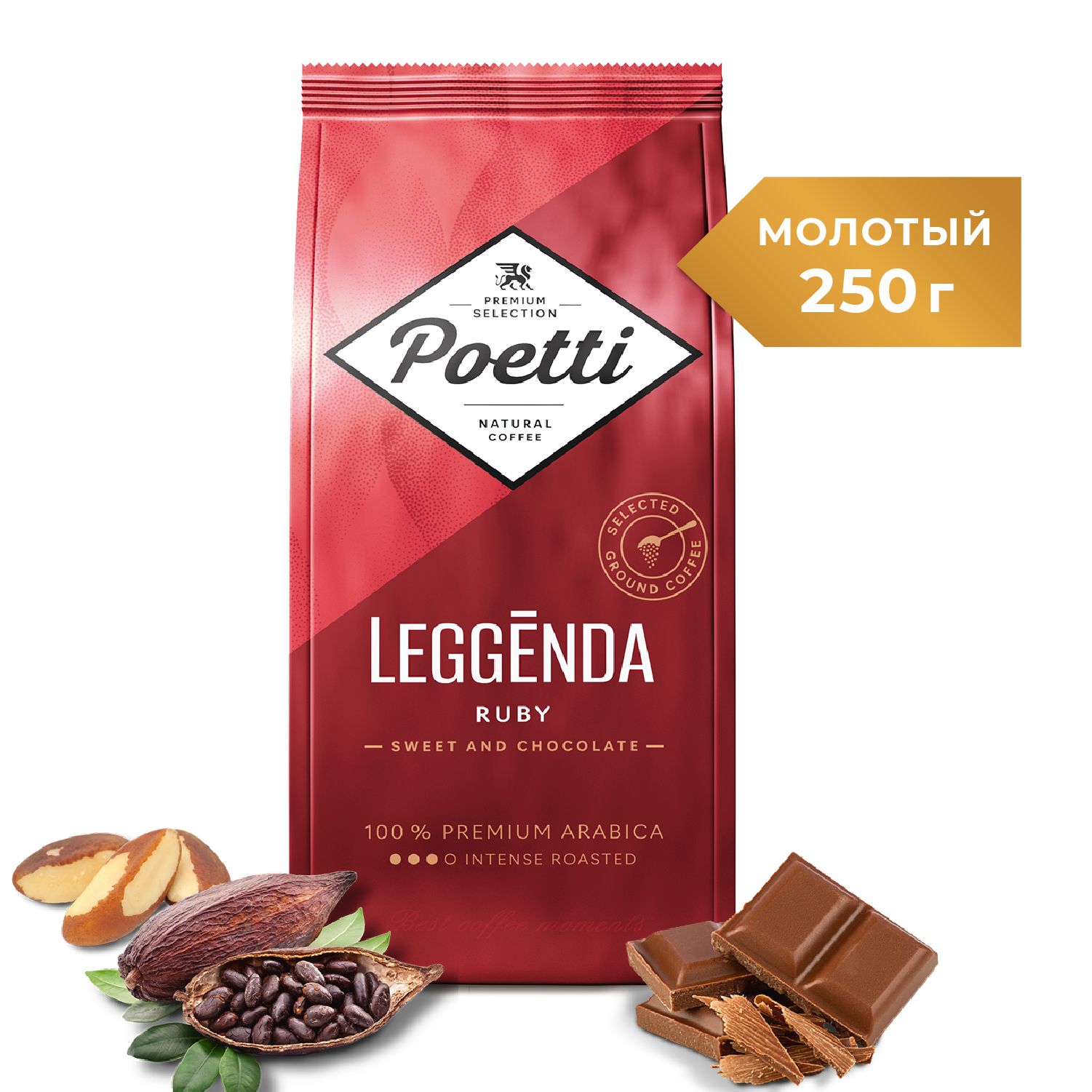 Ruby отзывы. Кофе молотый Poetti leggenda Ruby, 250 г. Кофе молотый Poetti leggenda Ruby,. Кофе Potti leggenda. Кофе Poeti это Paulig.