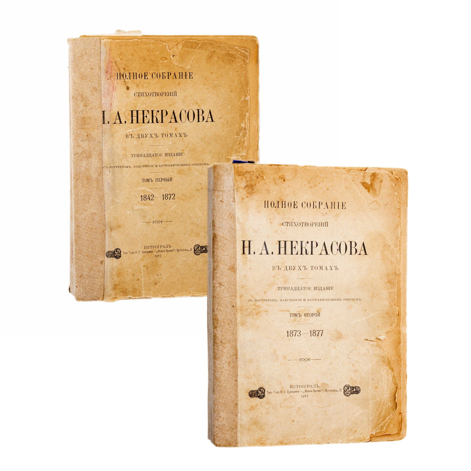 Полное собрание стихотворений Н.А. Некрасовав 2-х томах, бумага, печать, Типография Т-ва А.С. Суворина - Новое время, Российская империя, 1917 г.