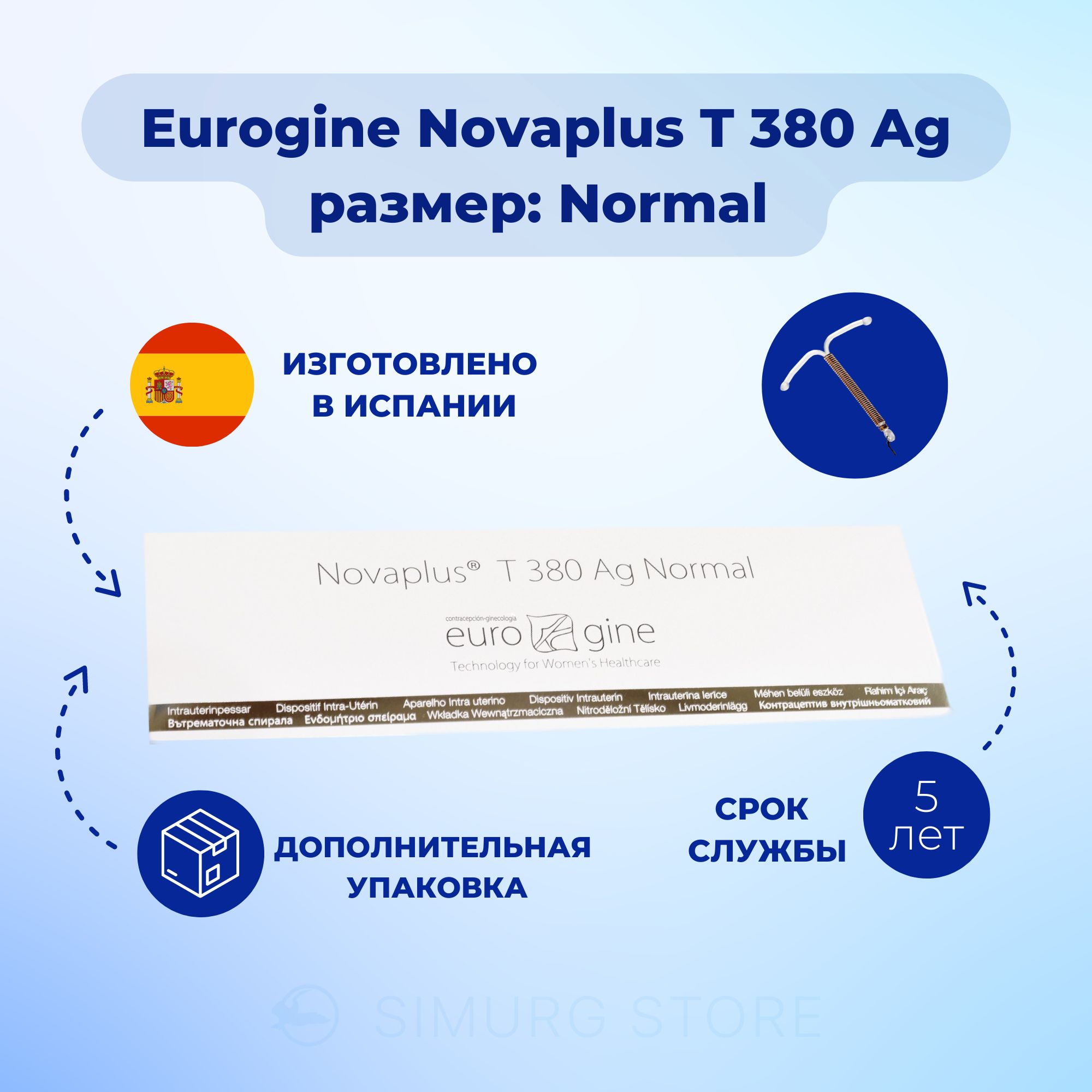 Спираль внутриматочная Eurogine Novaplus T 380 Ag Normal - купить с  доставкой по выгодным ценам в интернет-магазине OZON (233603257)