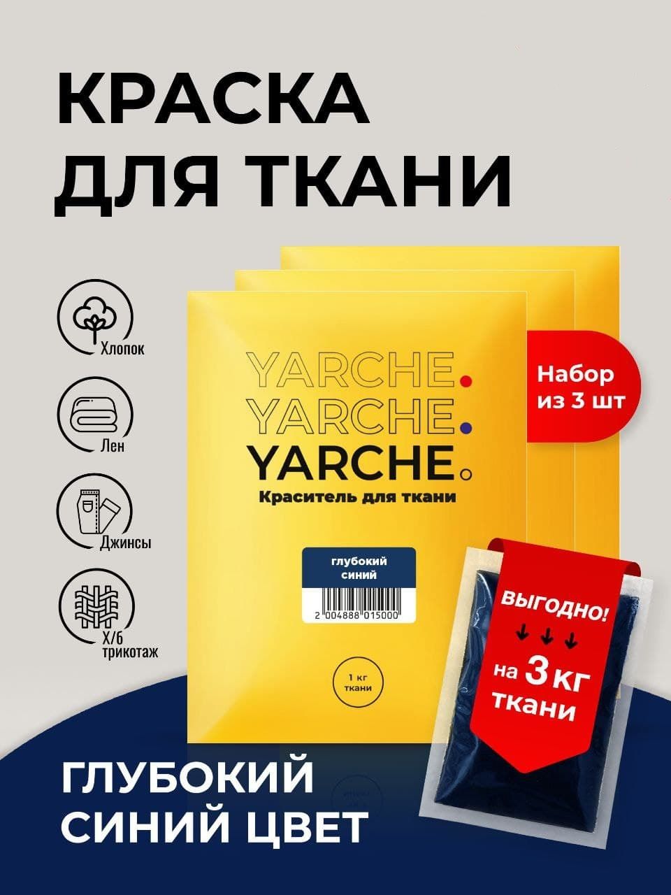 Yarche краска для ткани инструкция