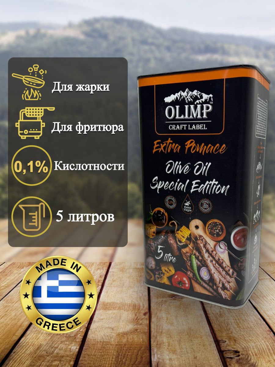 Olimp craft label. Оливковое масло Олимп. Оливковое масло Olimp Black Label. Olimp Label Extra Virgin состав.