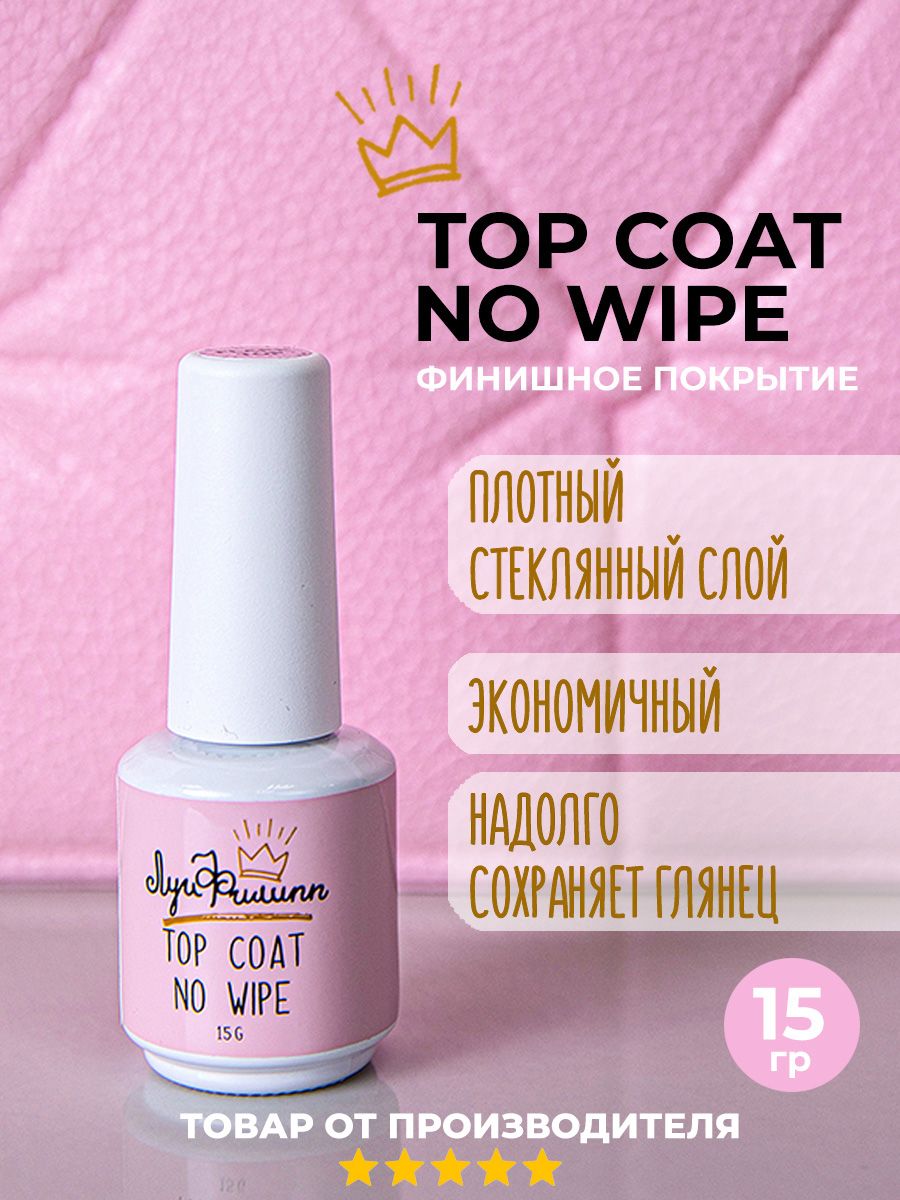 Луи Филипп топ без липкого слоя