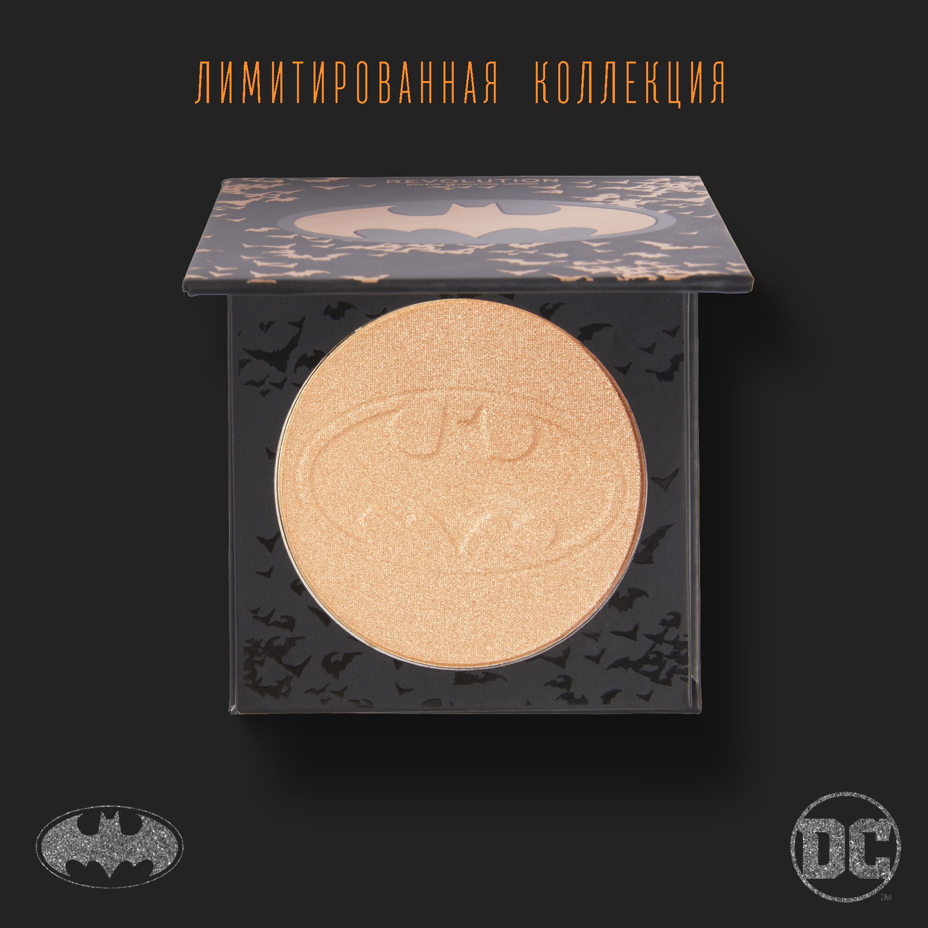 Revolution Makeup Хайлайтер для лица DC x Bat Light / Хайлайтер компактный сухой, золотистый оттенок