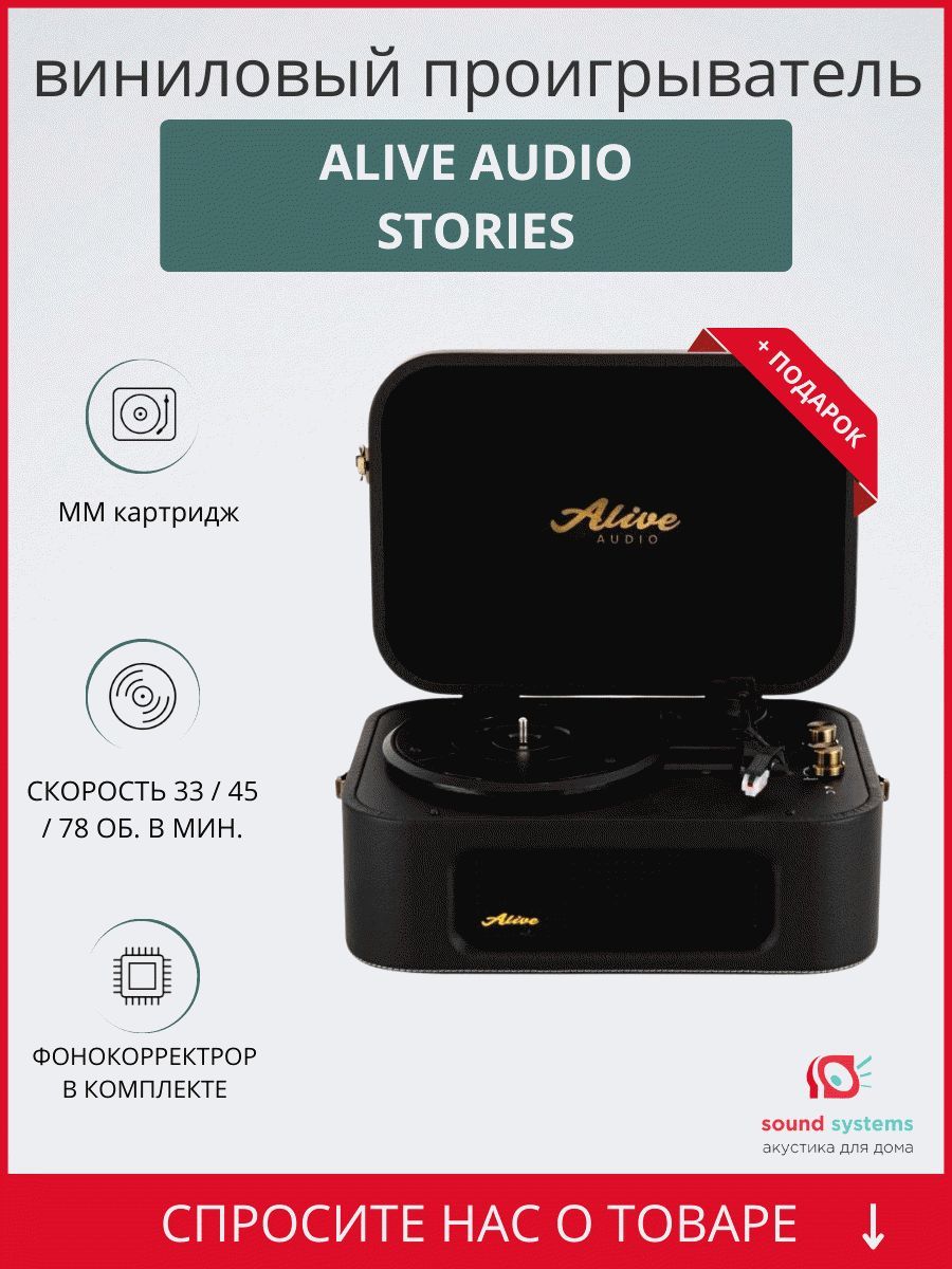 Виниловый проигрыватель alive audio stories. Alive Audio Fusion разбор. Alive Audio stories Glam Noir.