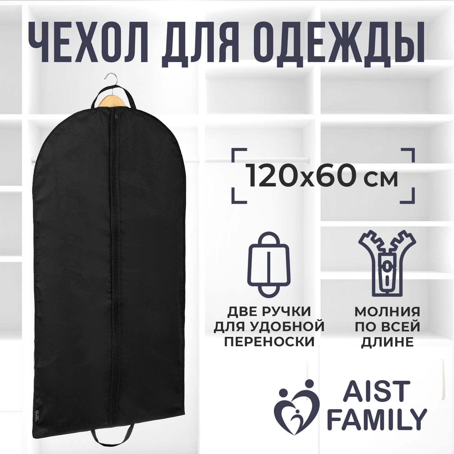 Чехолдляодеждыforclothes,120смх60,1шт