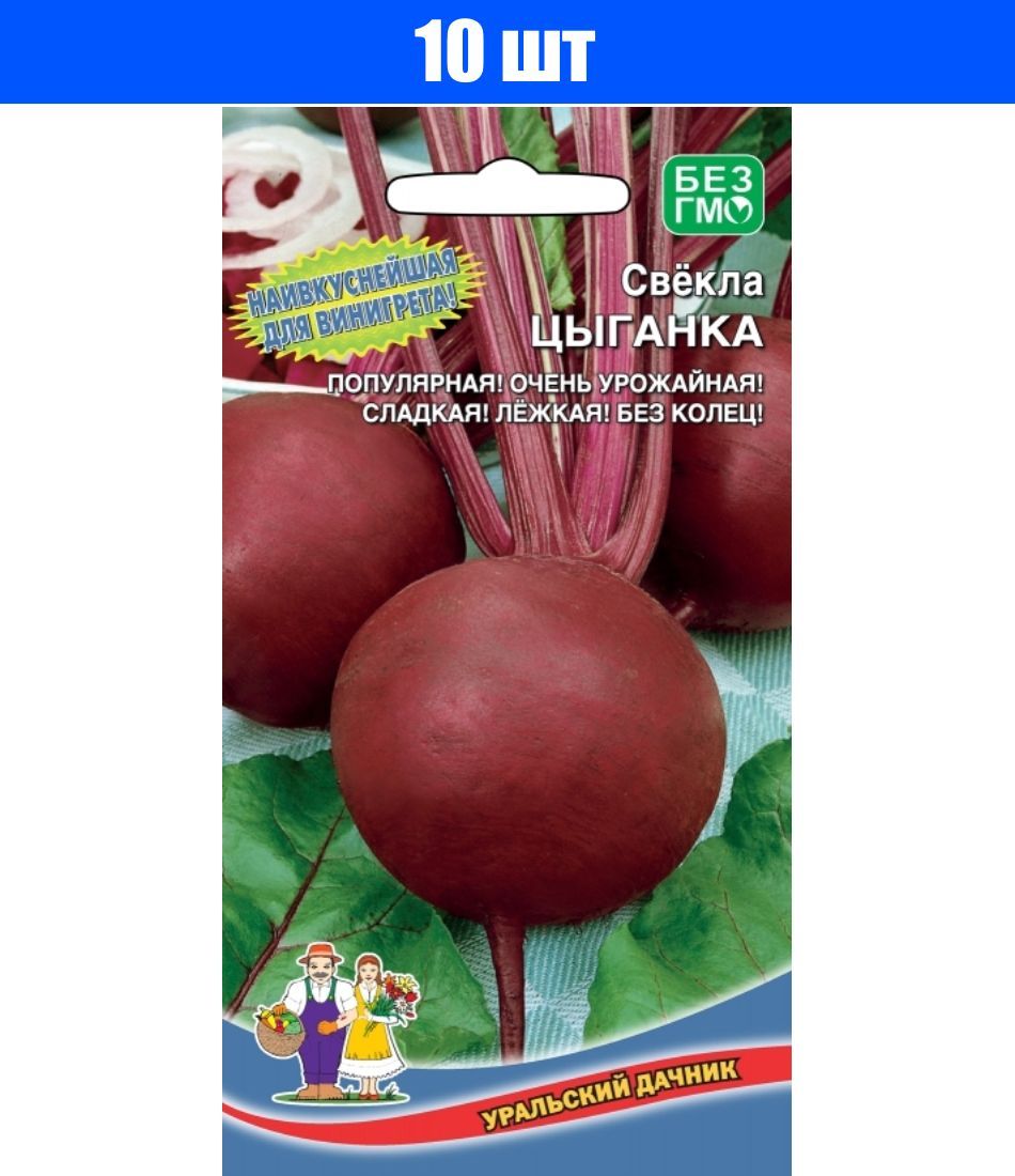 Цыганочка свекла отзывы. Свекла барыня. Свекла столовая цыганочка. Свекла цыганка. Свекла цыганочка описание.