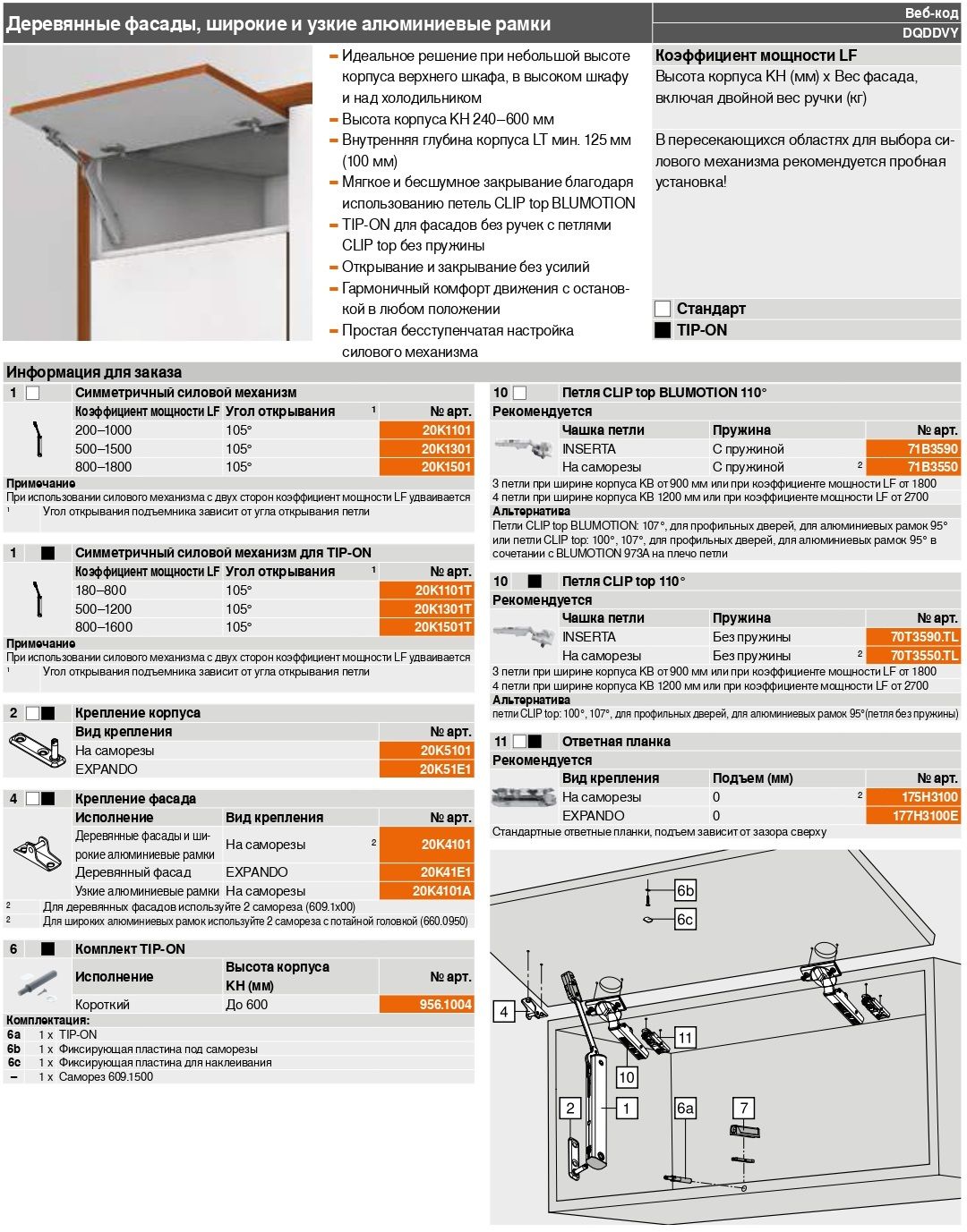 Blum hk xs схема установки