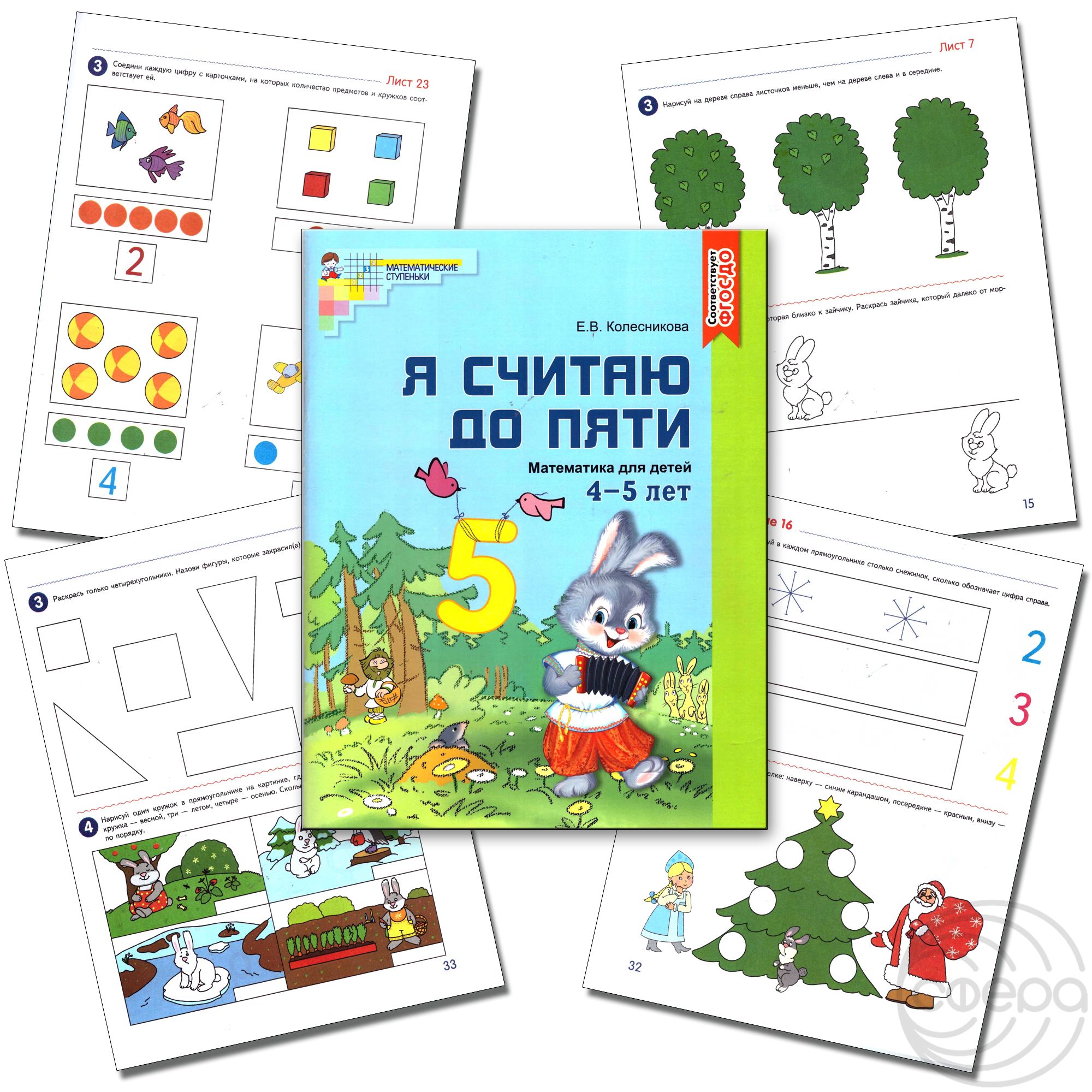 Я считаю до пяти книга