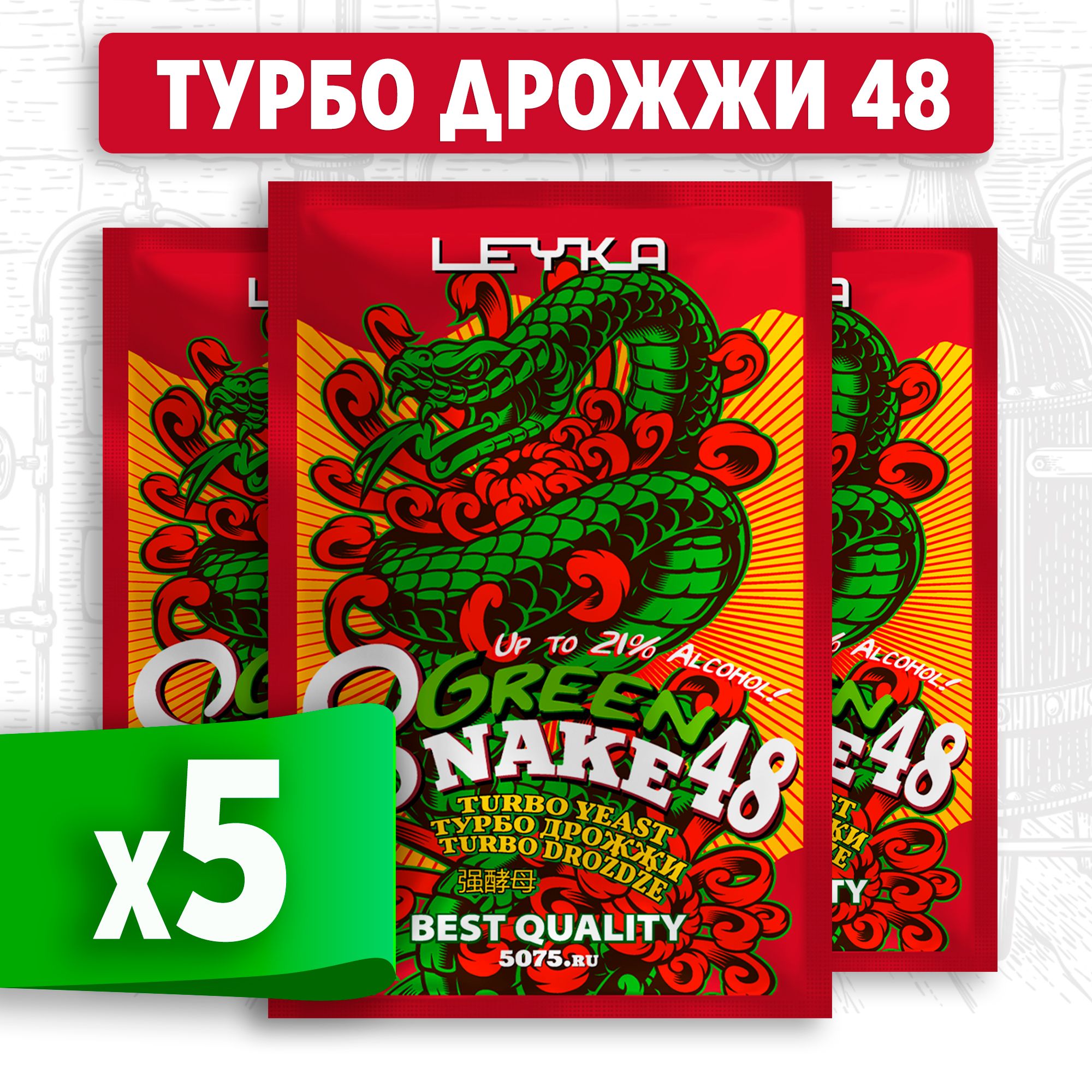 Снейк 48. Грин Снейк дрожжи. Этикетка дрожжи Дабл Снейк 48. Дрожжи Belgian Abbey m47, 10 г.