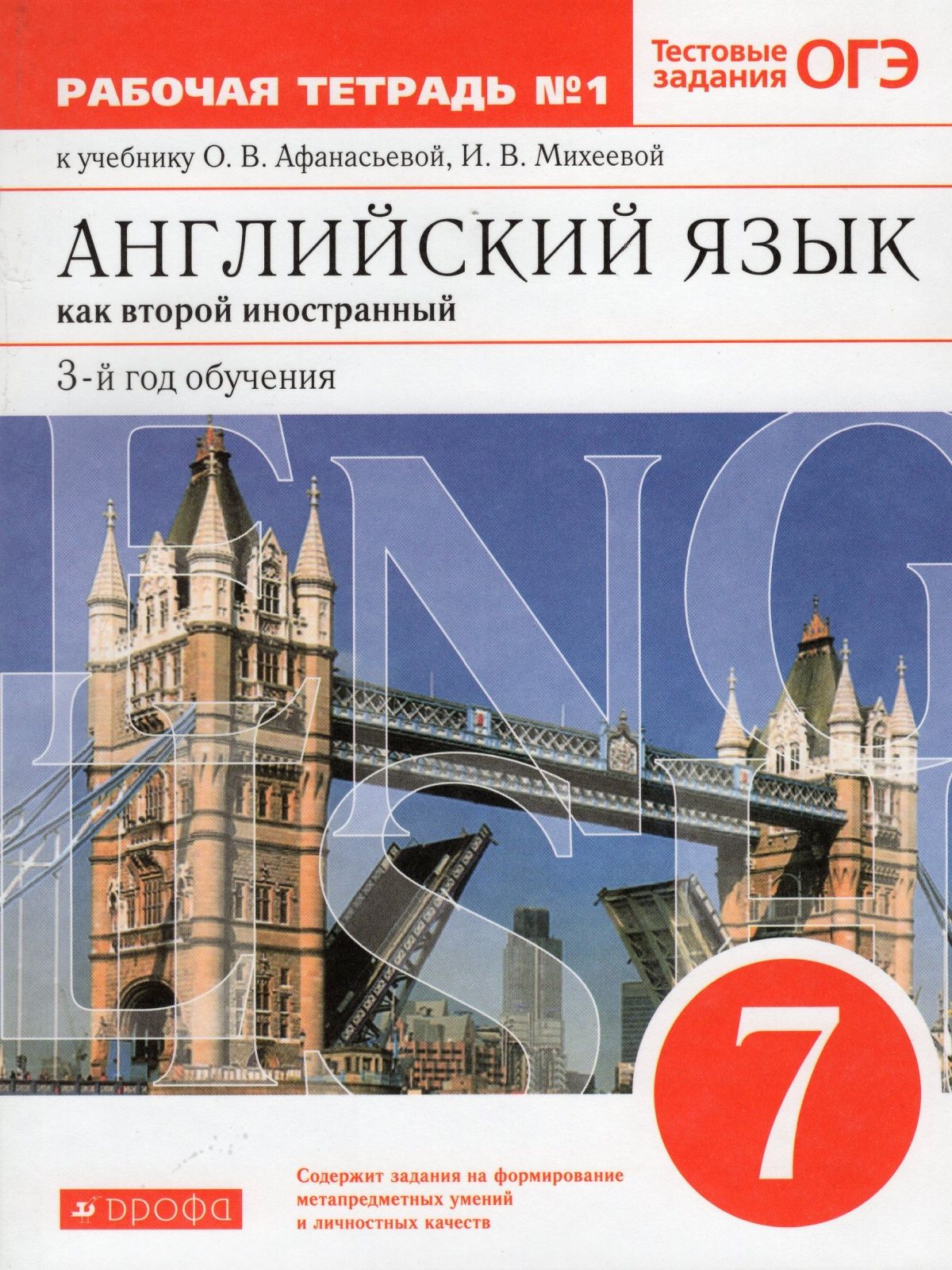 Рабочая тетрадь Дрофа 7 классы, ФГОС Афанасьева О. В, Михеева И. В,  Баранова К. М. Английский язык как второй иностранный часть 1/2 3-й год  обучения - купить с доставкой по выгодным ценам