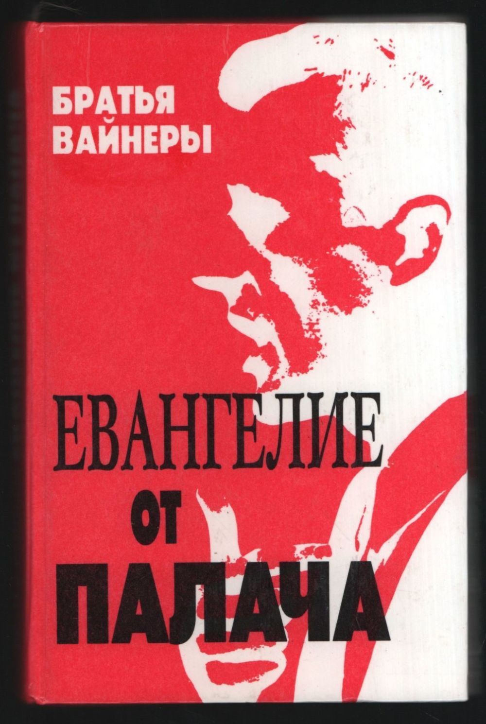 Братья Вайнеры Книги Купить