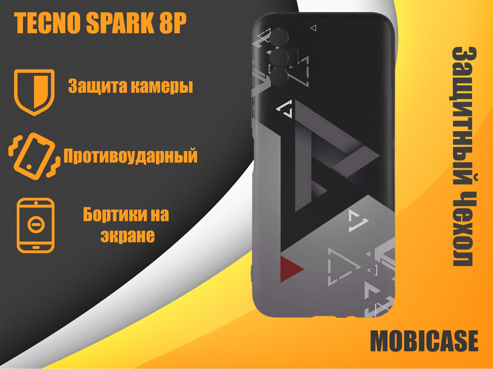 Techno spark отзывы покупателей. Чехол на Tecno Spark 8p. Техно Спарк 8п. Чехол на телефон Техно Спарк 8с. Techno Spark 8p.