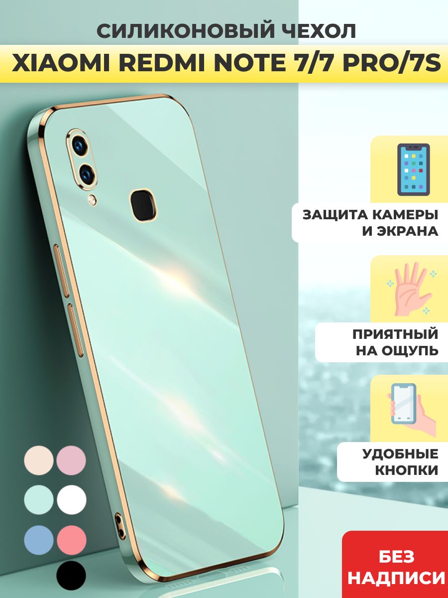 Чехол накладка силиконовый на Xiaomi Redmi Note 7 / 7 Pro / 7S / Сяоми  Редми Нот 7 / 7 Про - купить с доставкой по выгодным ценам в  интернет-магазине OZON (738809920)