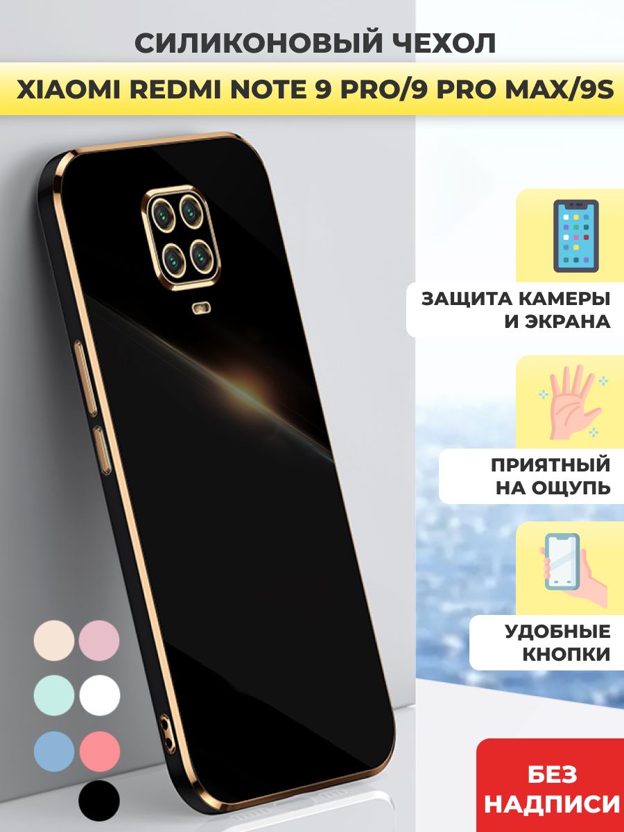 СиликоновыйчехолнаXiaomiRedmiNote9Pro,9S