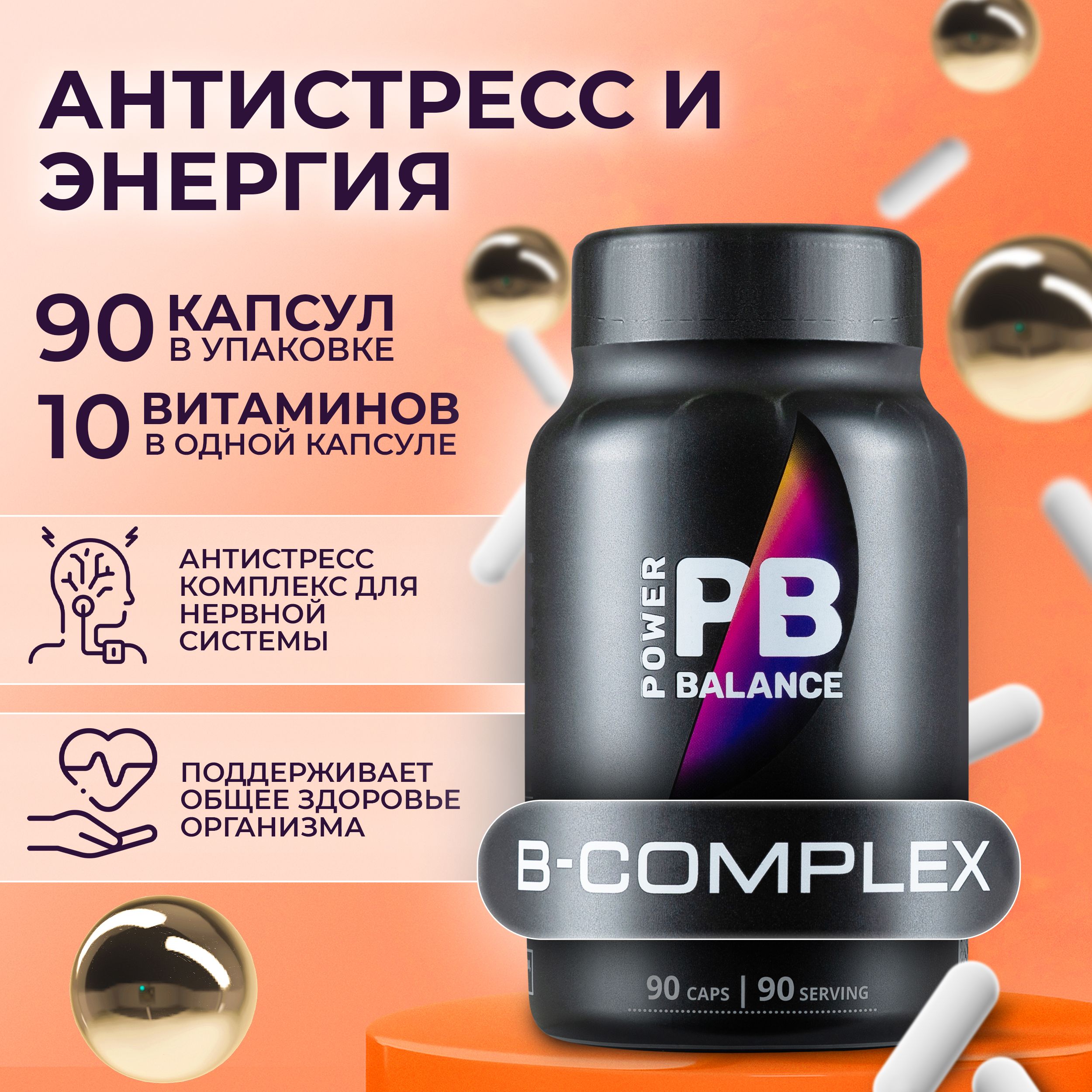 Повер витамины. Комплекс антистресс капсулы. Complex Antistress капсулы. Витамины b комплекс. Биологическая добавка антистресс.