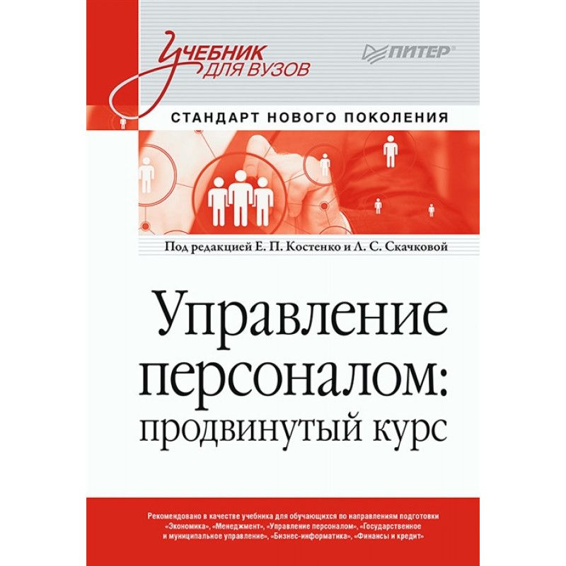 Самоучитель курс. Книги по управлению персоналом список. Книги о творческом бизнесе. Автор книги.